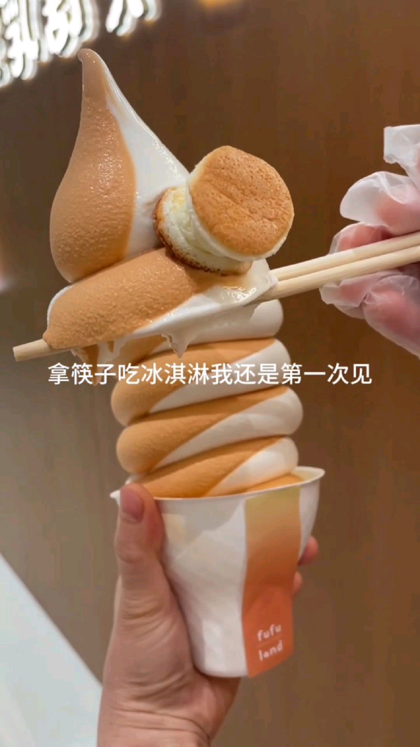 用筷子吃的冰激凌,您见过吗