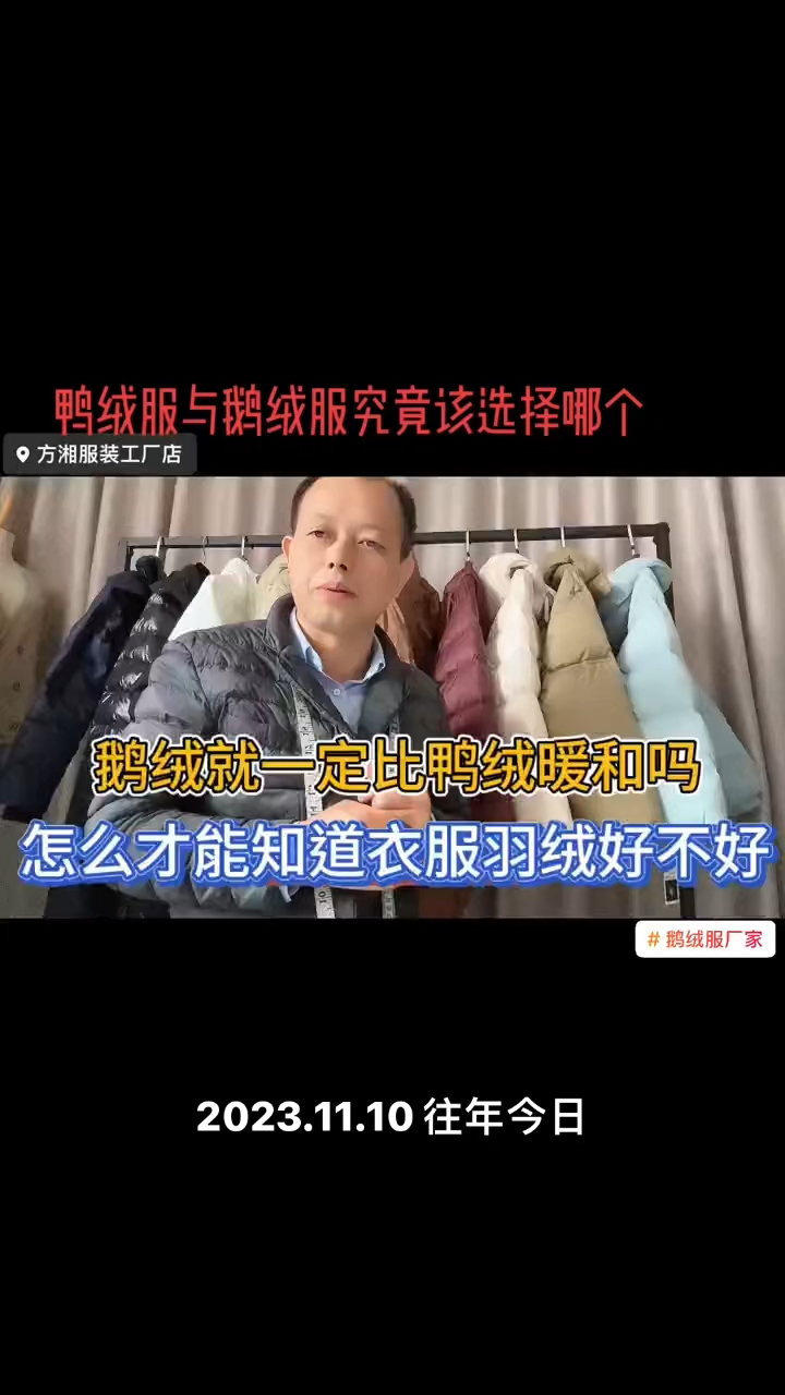 买羽绒服到底该选择鹅绒还是鸭绒