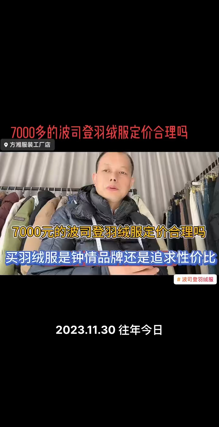 7000多一件的波司登羽绒服值得买吗