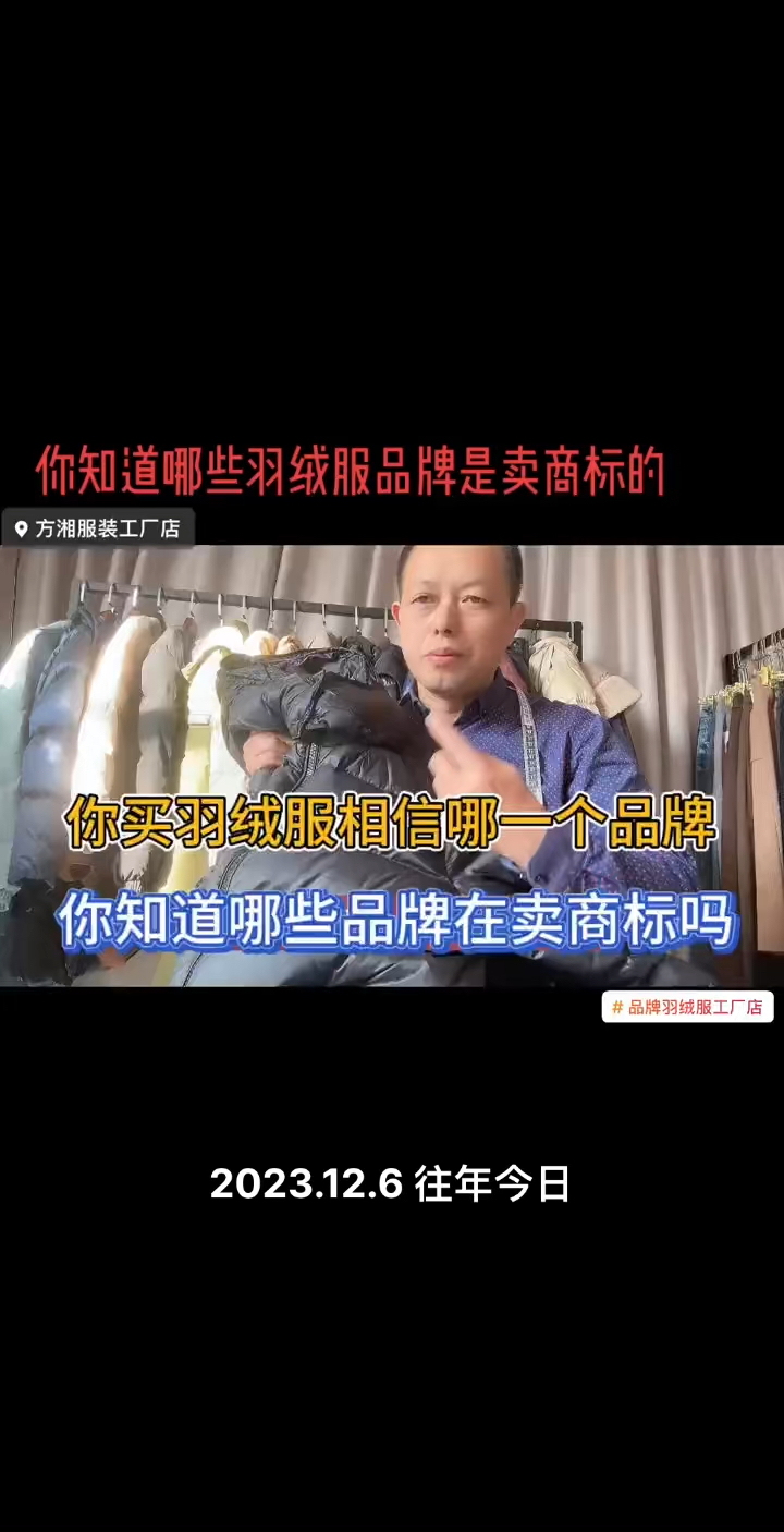 你知道有哪些羽绒服品牌是卖商标的吗