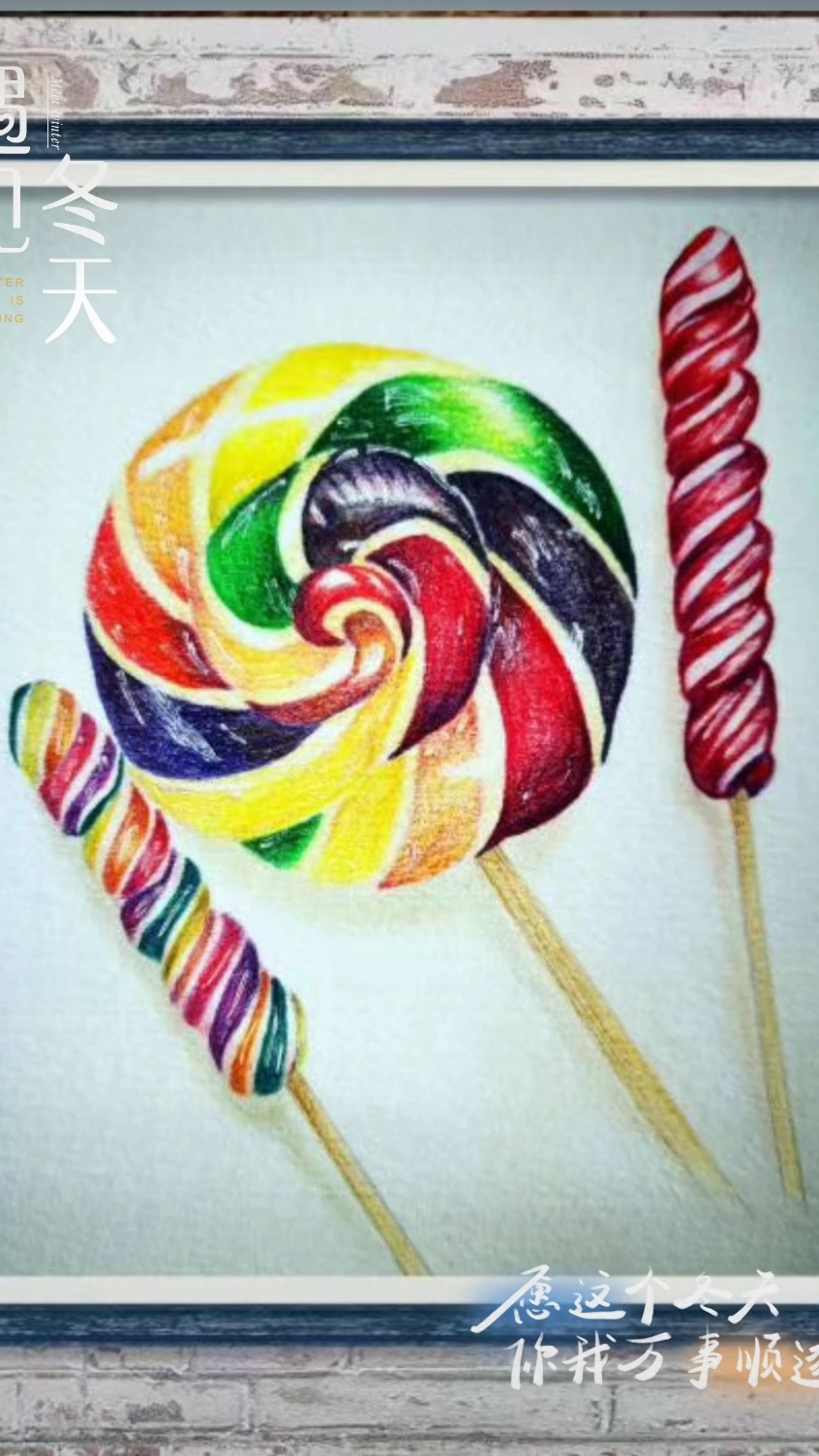 画点儿好吃的 甜蜜的味道 彩铅画