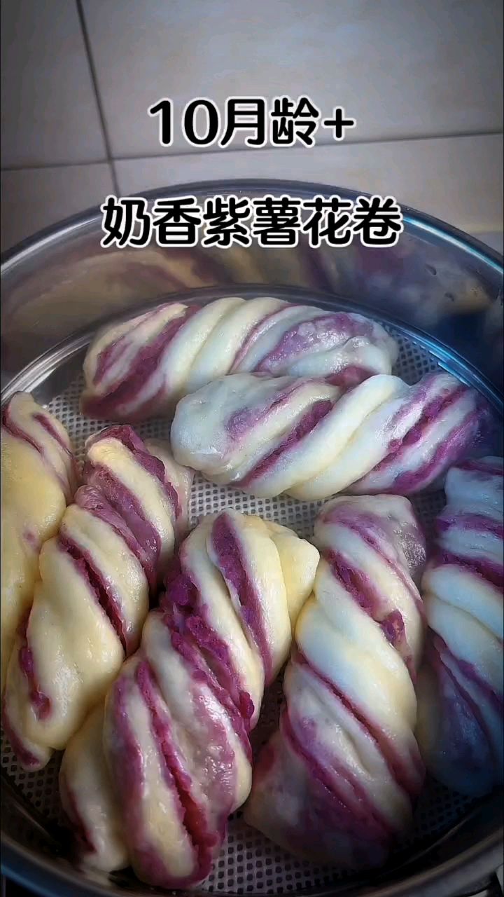 家里有宝宝的一定要试试这个紫色双色花卷