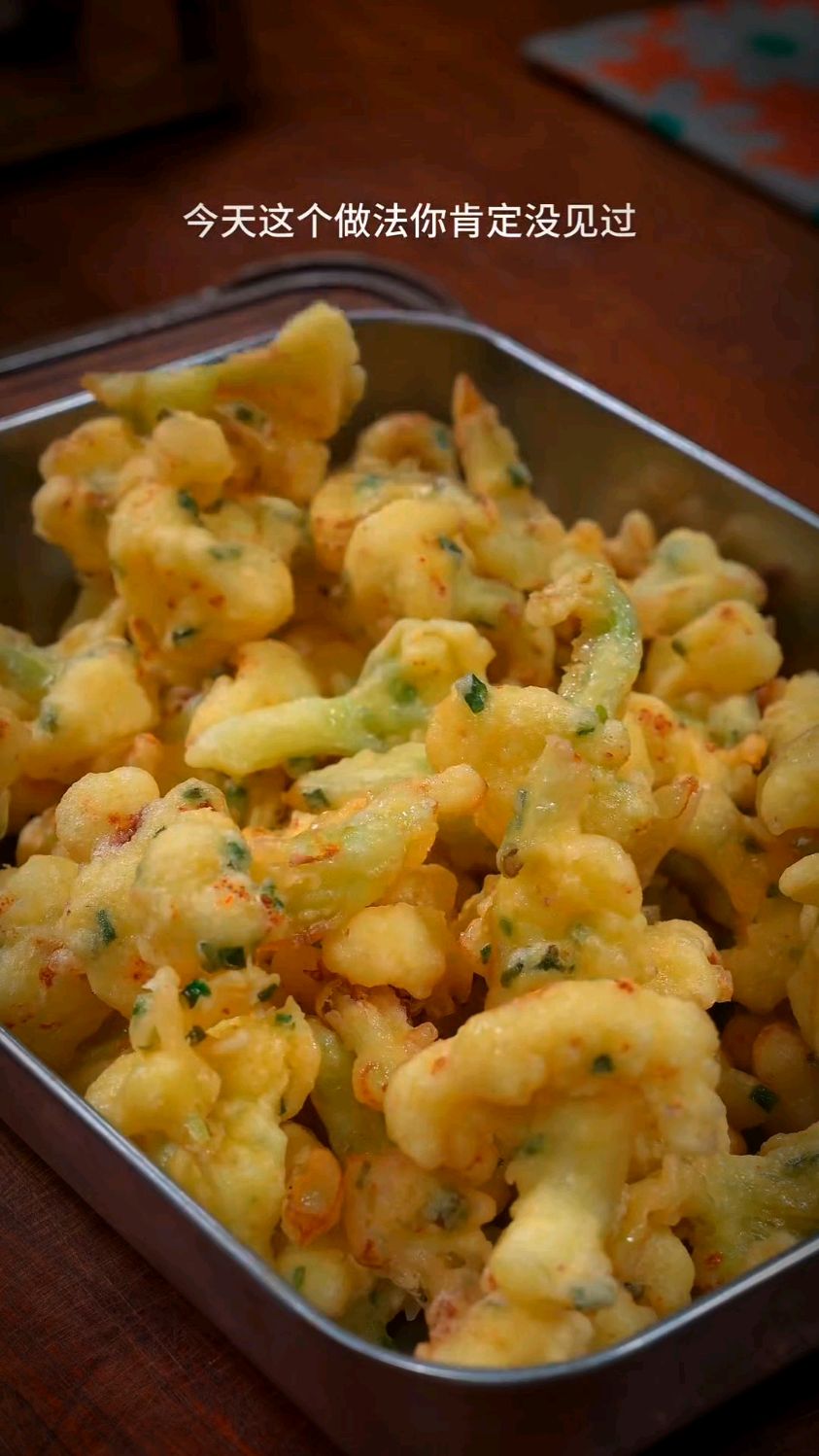 花菜买回来,别总炒着吃了,今天家里有个新吃