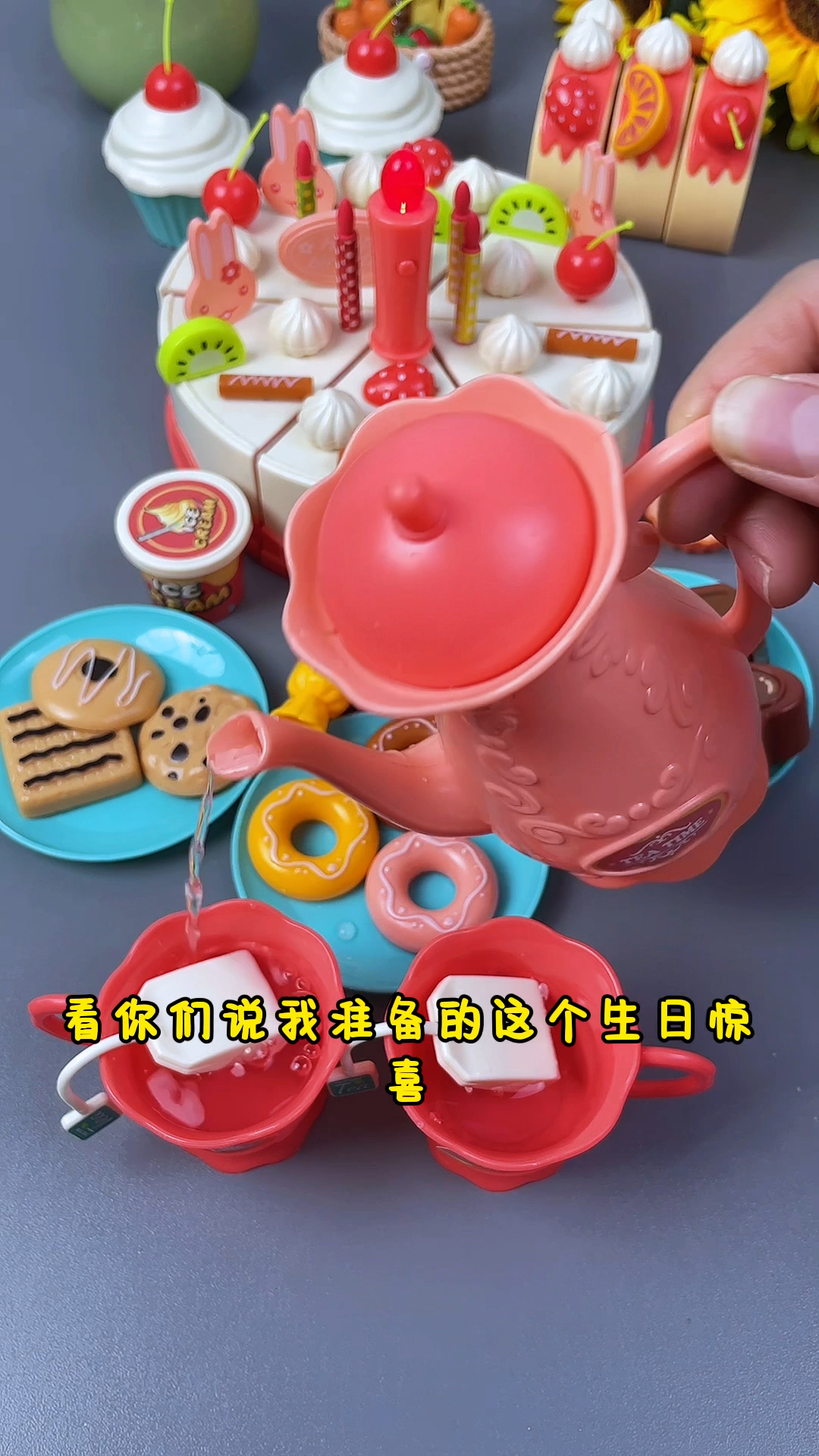 来做生日蛋糕了!