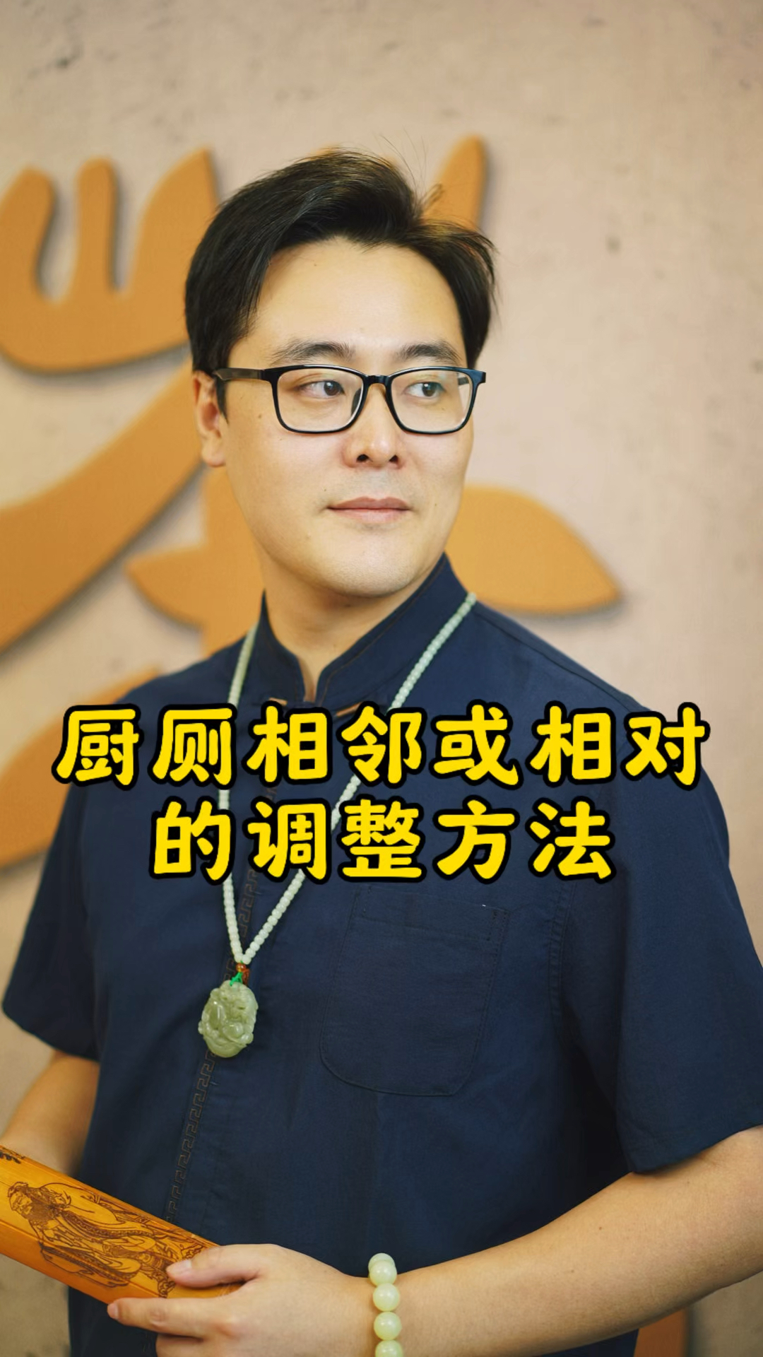 厨厕相邻或相对的需要调整。