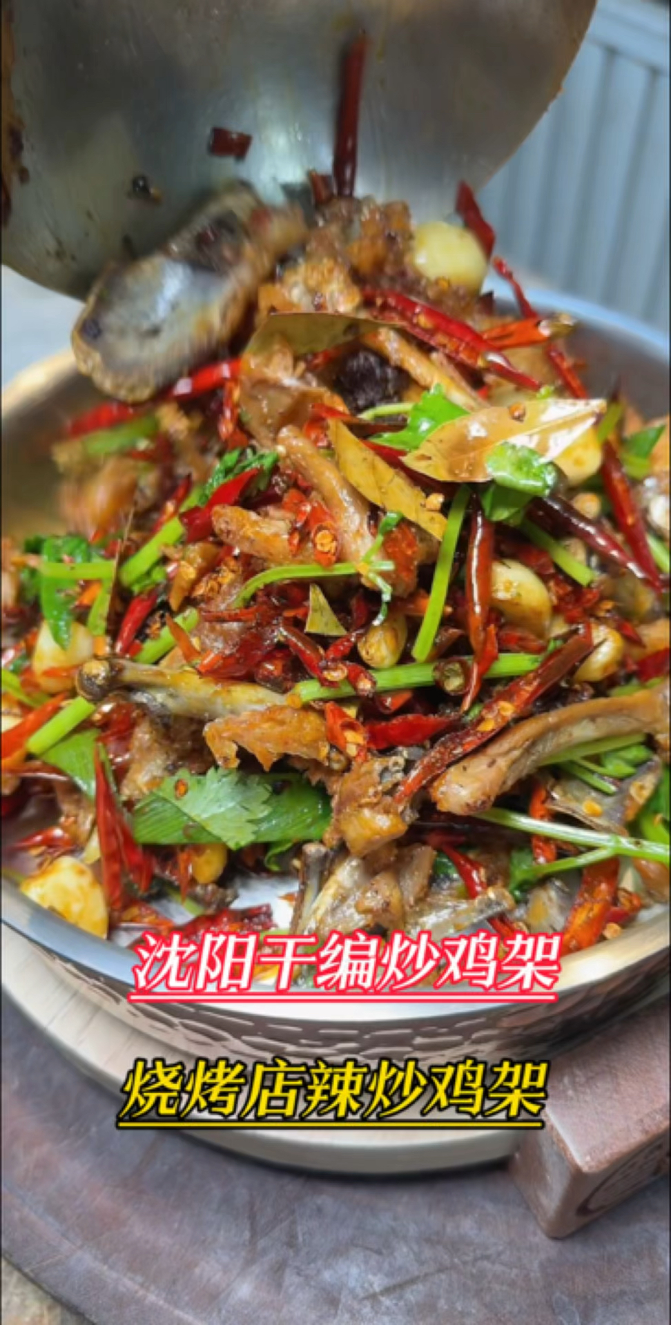 烧烤培训沈阳鸡架