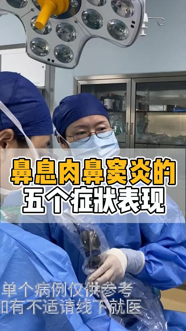鼻窦炎鼻息肉的五大症状表现