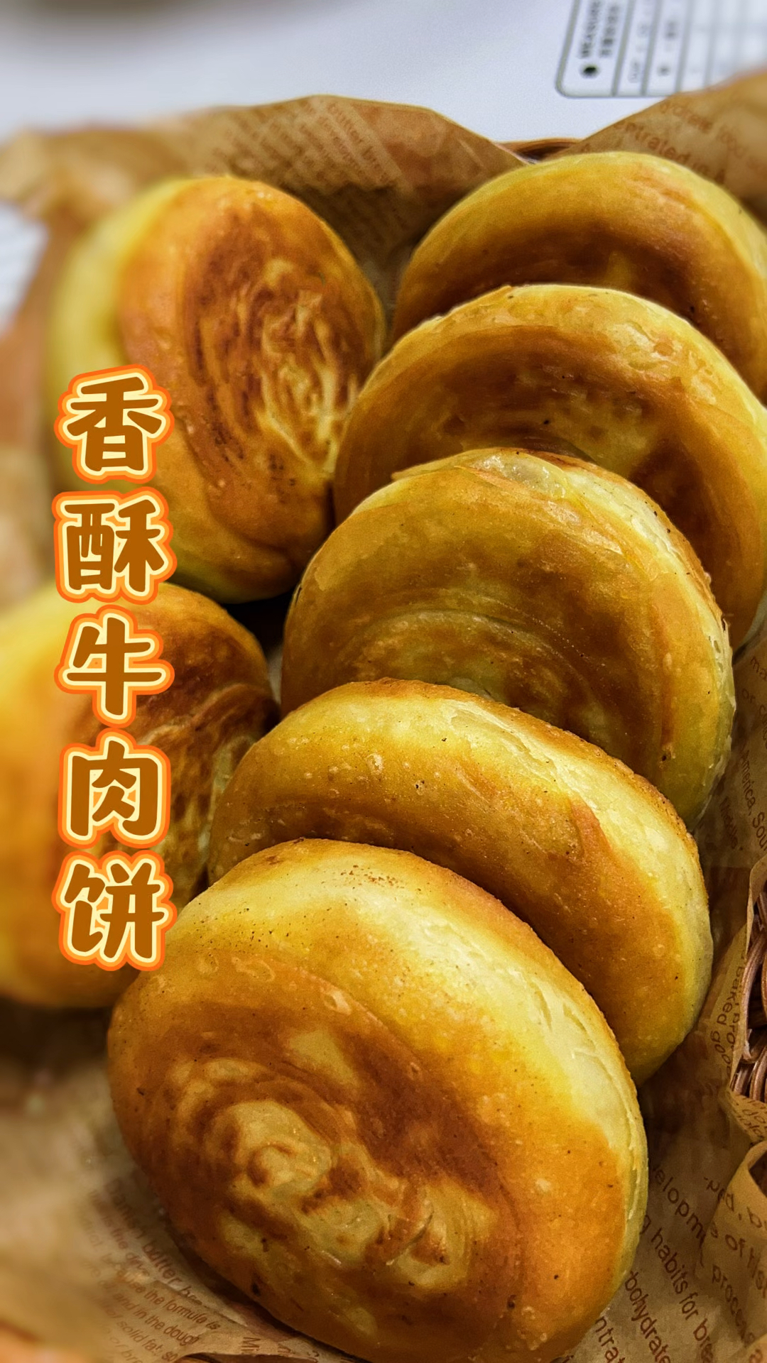 香酥牛肉饼,商业配方,自己在家做,外酥里软,学会可以出摊