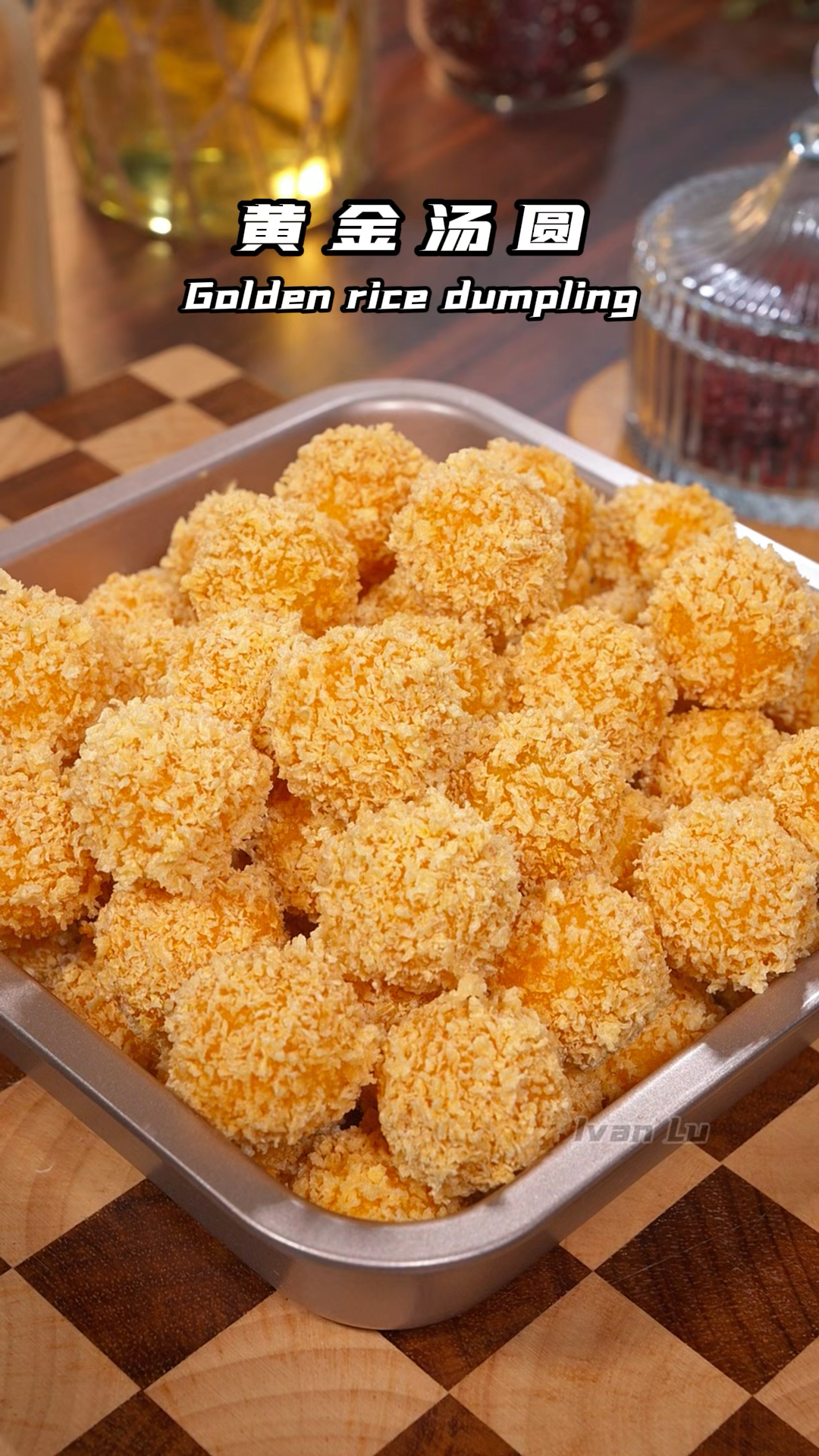 年夜饭上必不可少的一道特色菜,黄金汤圆!