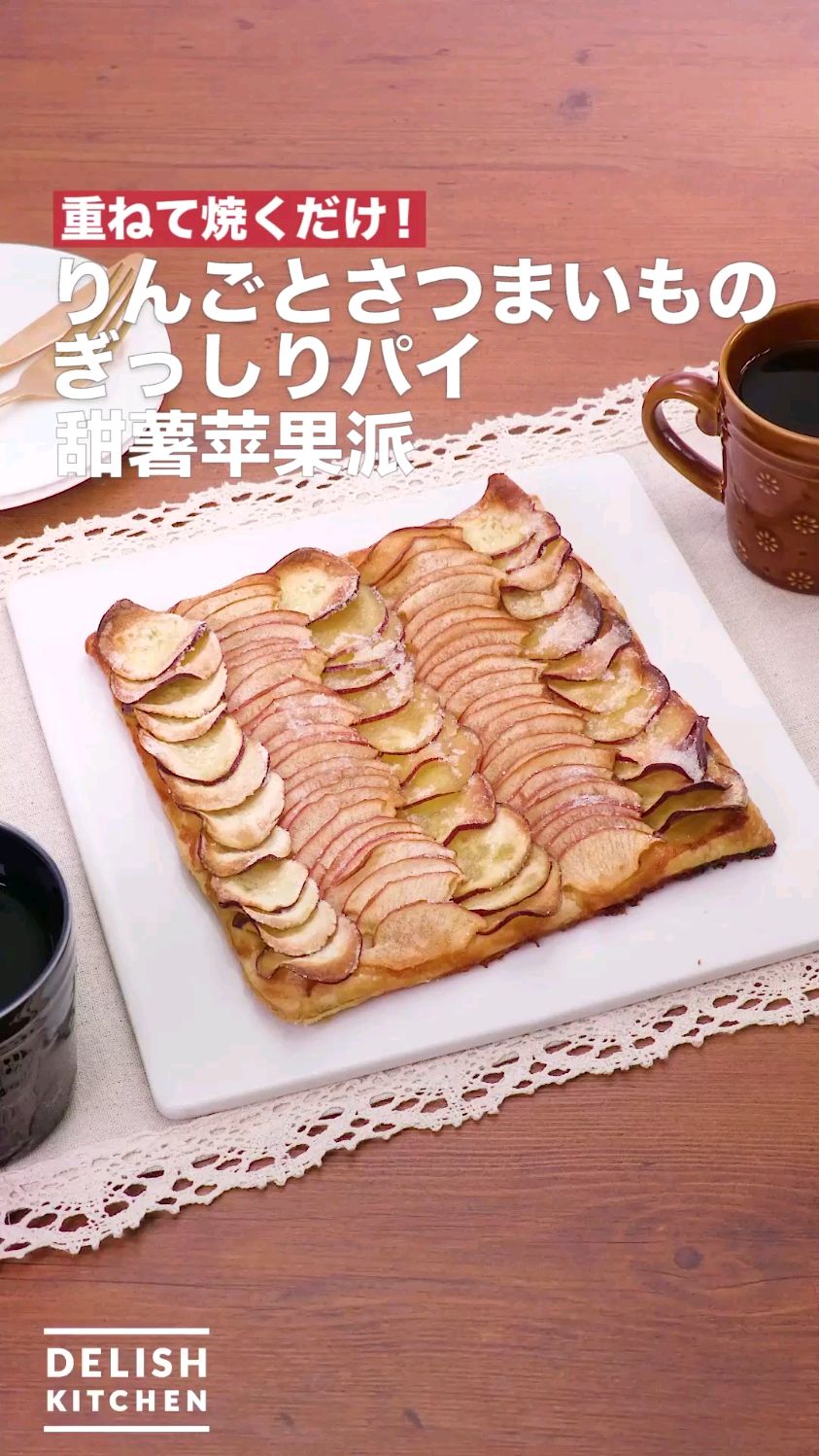 甜薯苹果派 秋冬点心 烘焙食谱