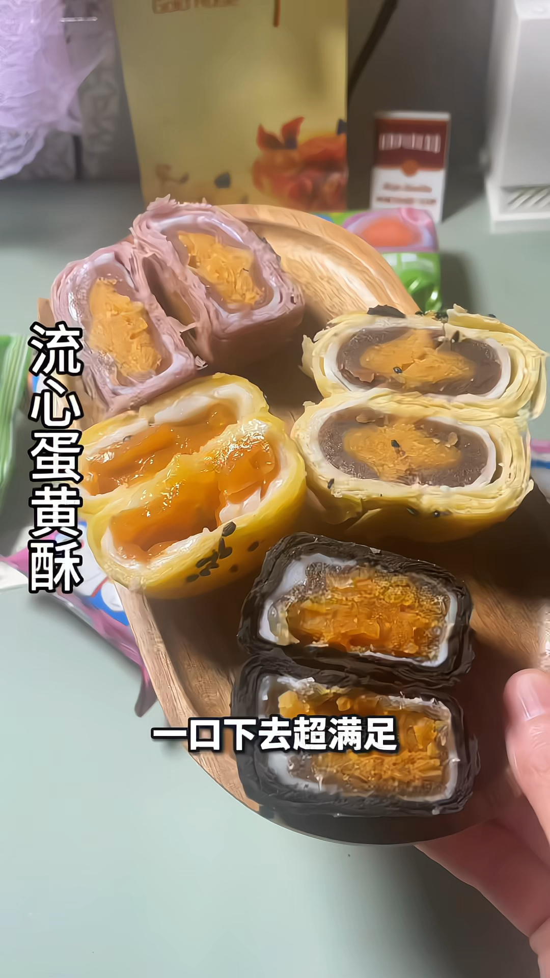 流心蛋黄酥  好吃