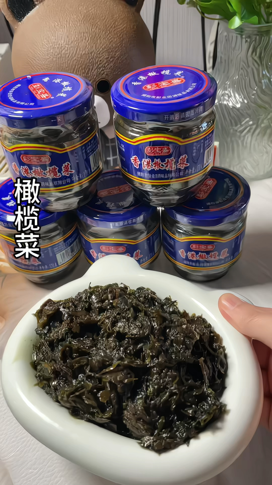 橄榄菜  下饭菜好吃