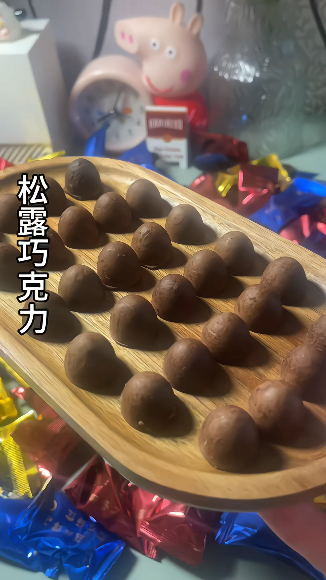 松露巧克力  好吃