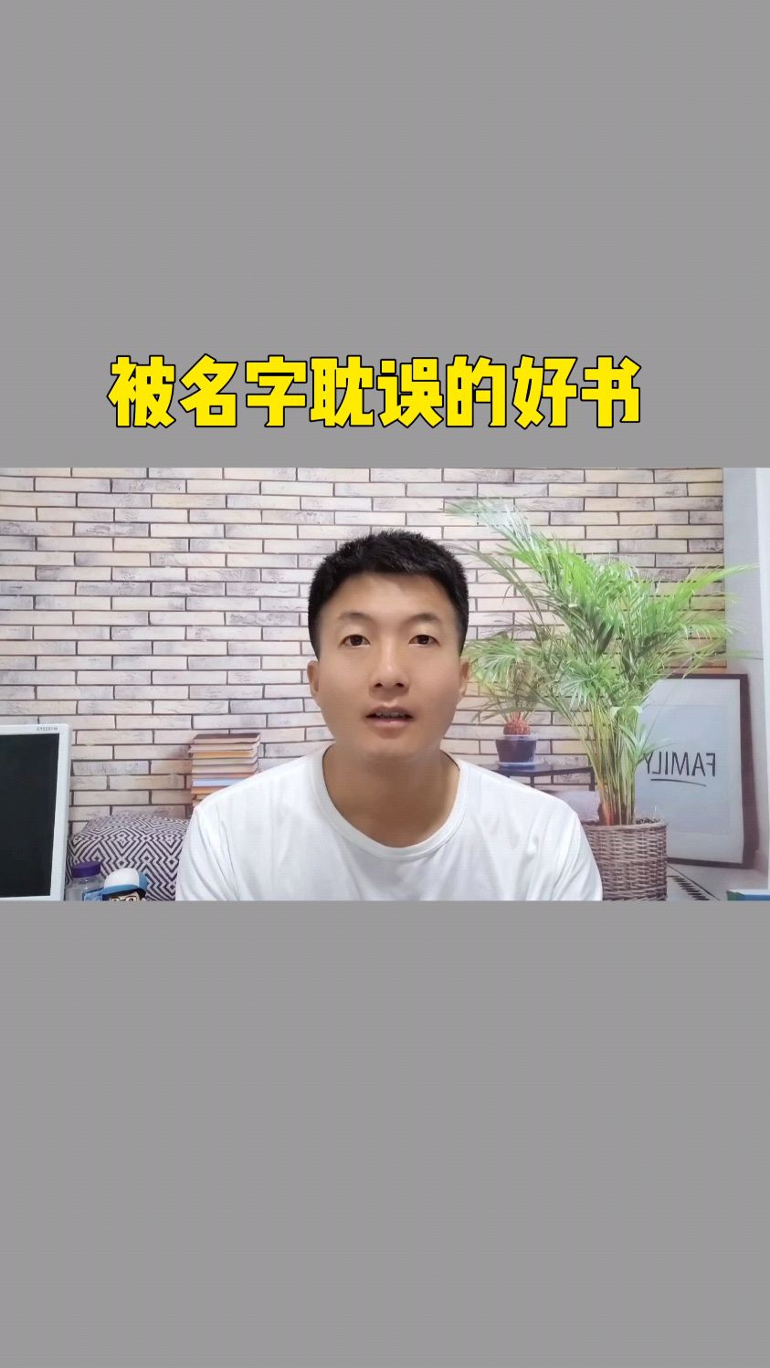 被名字耽误的好书,你看过吗?