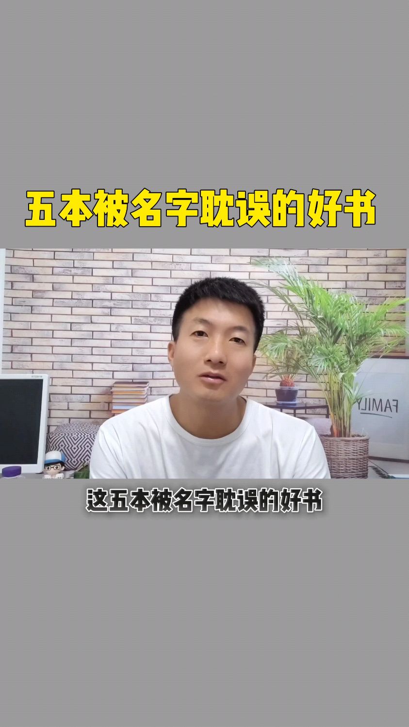 被名字耽误的好书