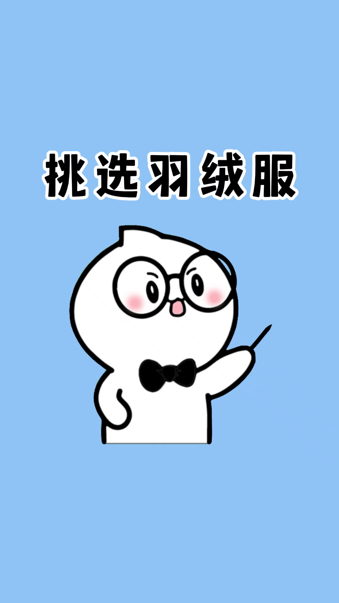 一件好的羽绒服应该怎么选,先看看这五点
