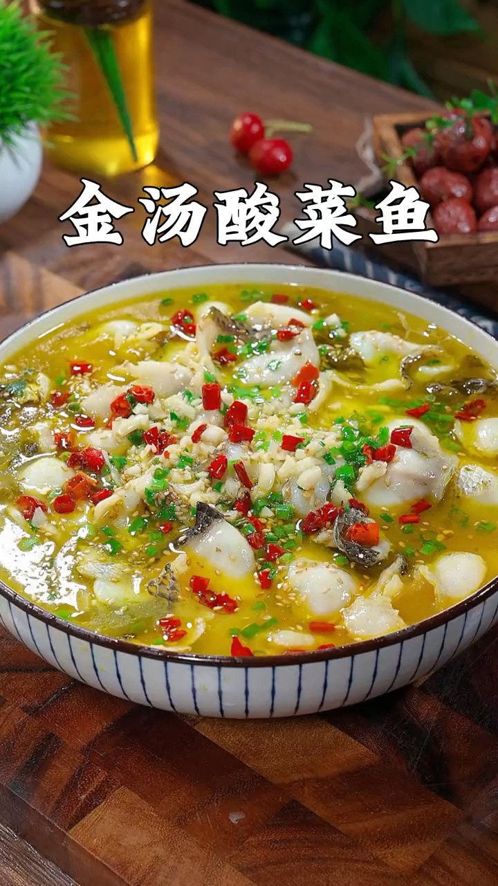 酸菜鱼最简单最好吃的做法