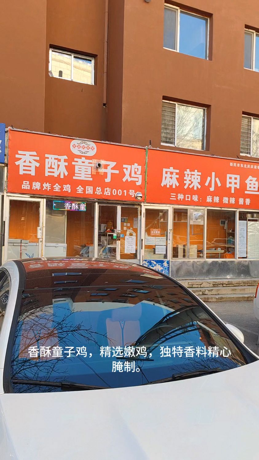 香酥童子鸡,精选嫩鸡,独特香料精心腌制。油炸后外皮金黄酥脆