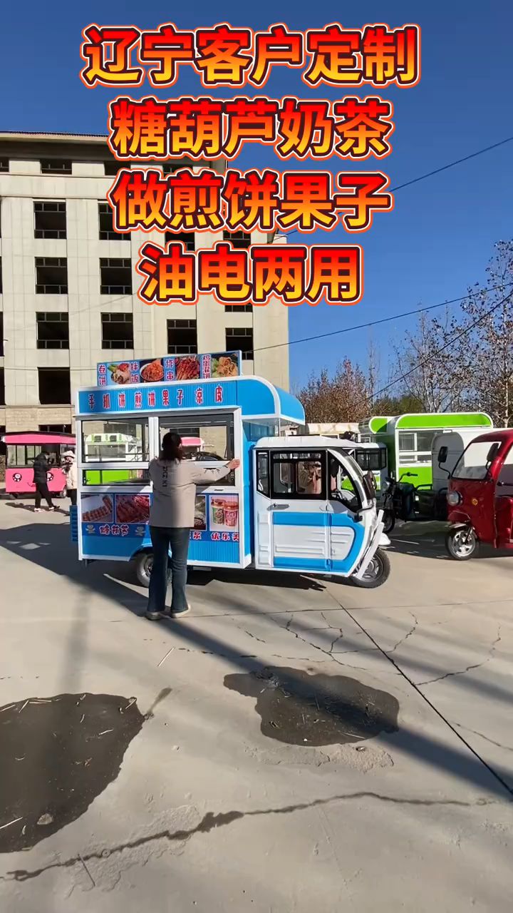 糖葫芦奶茶煎饼果子三轮摆摊车 油电两用