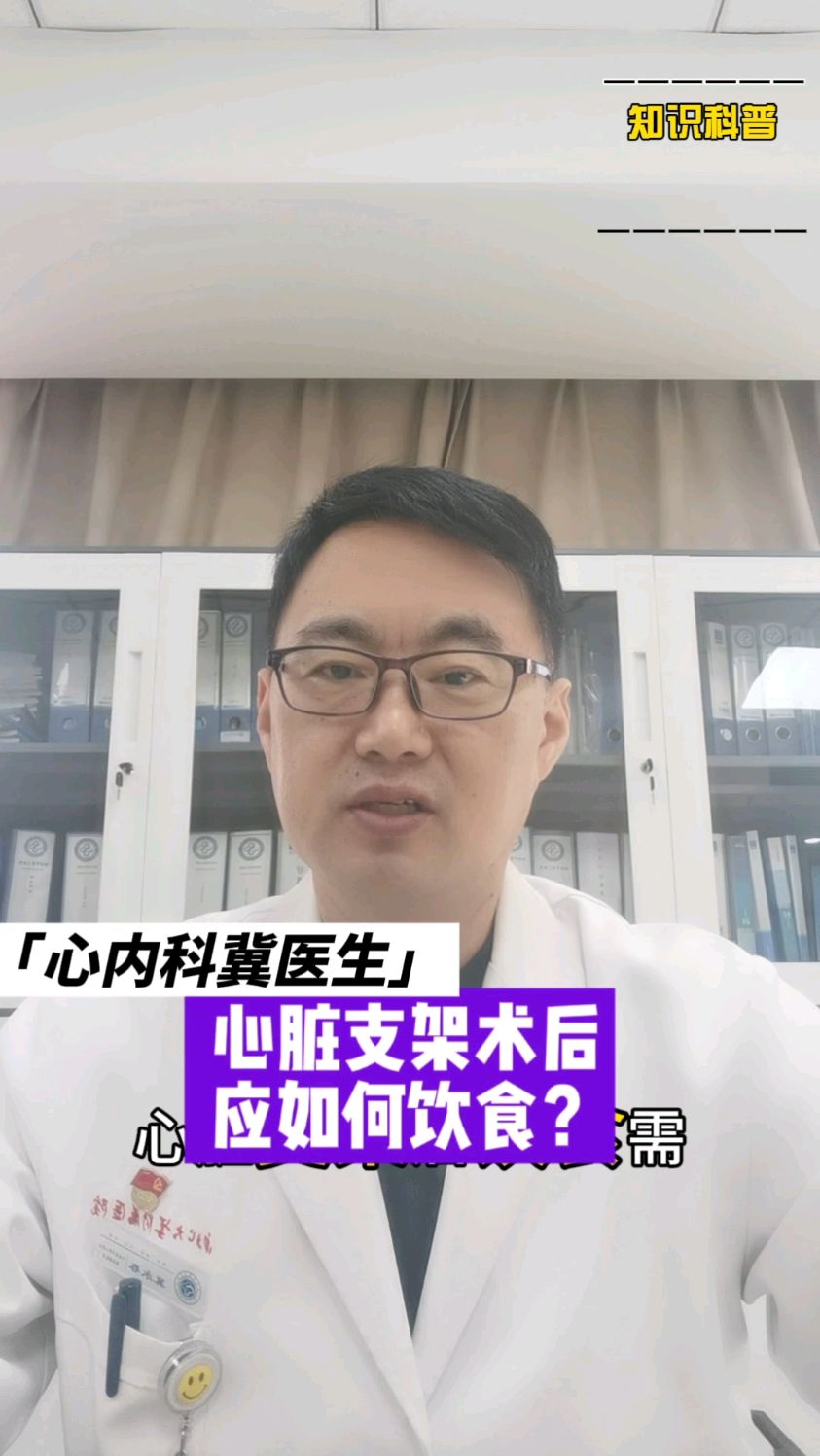 心脏支架术后应如何饮食