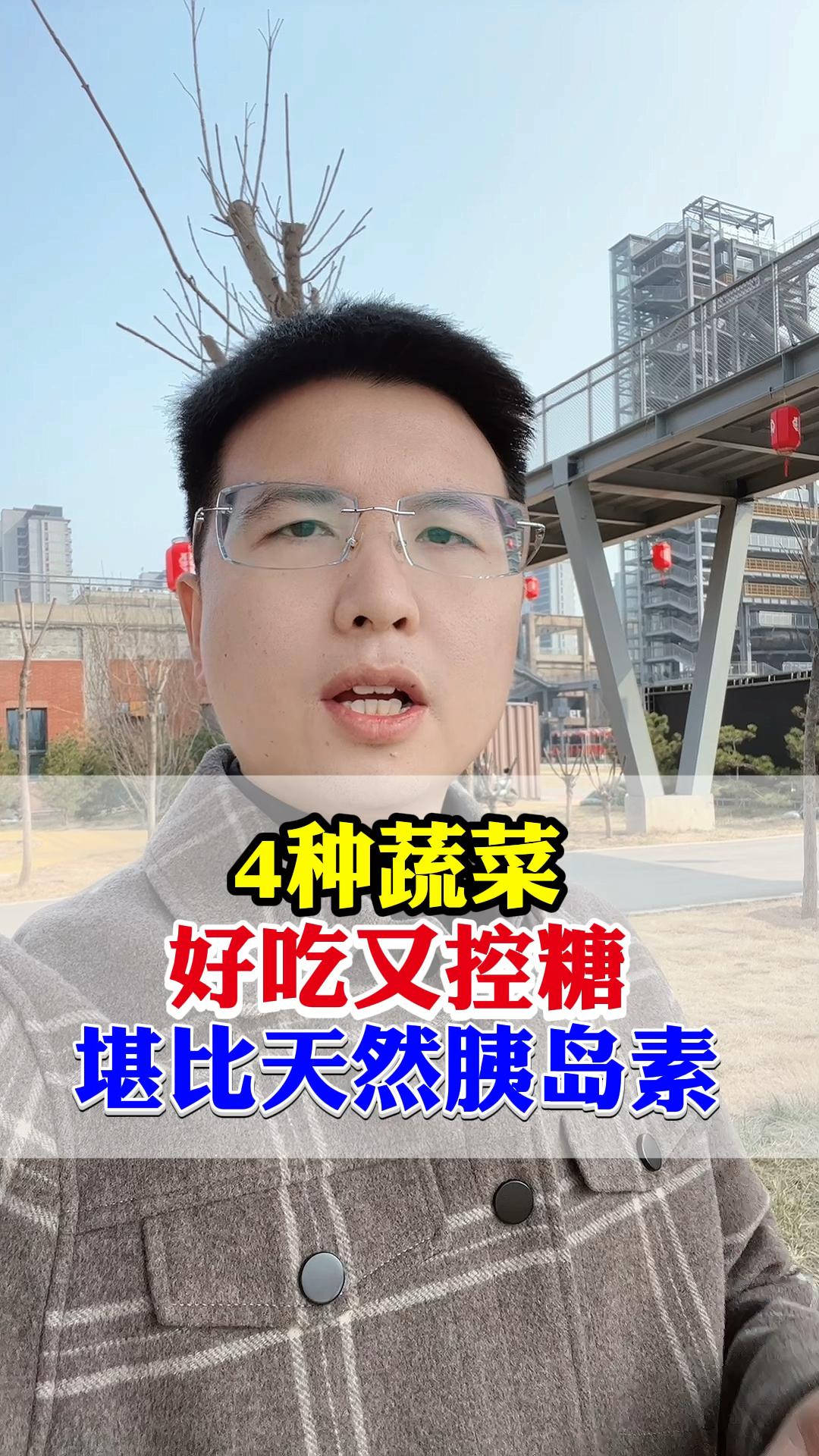 四种蔬菜,好吃又控糖,堪比天然胰岛素