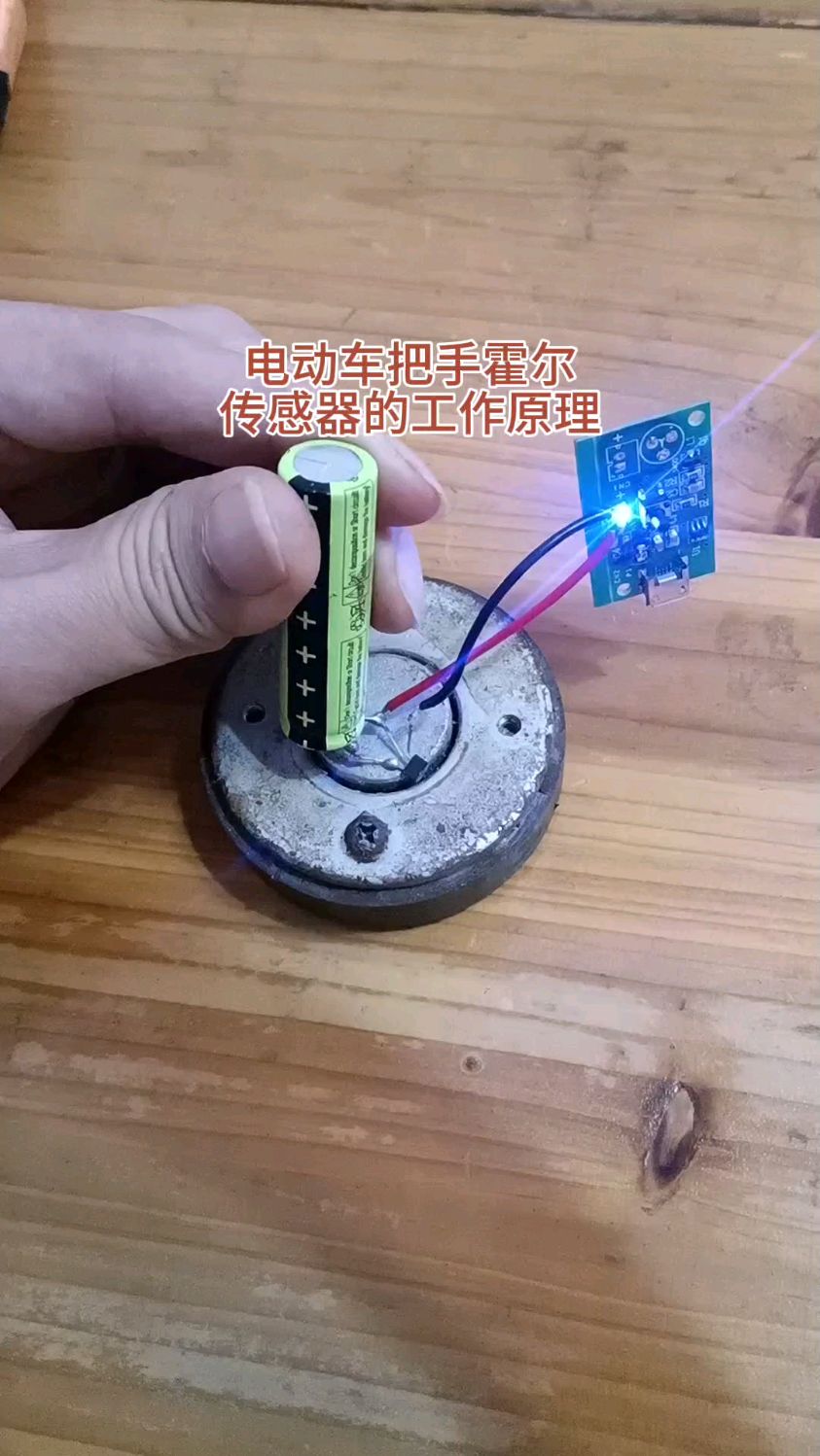 电动车霍尔传感器的工作原理