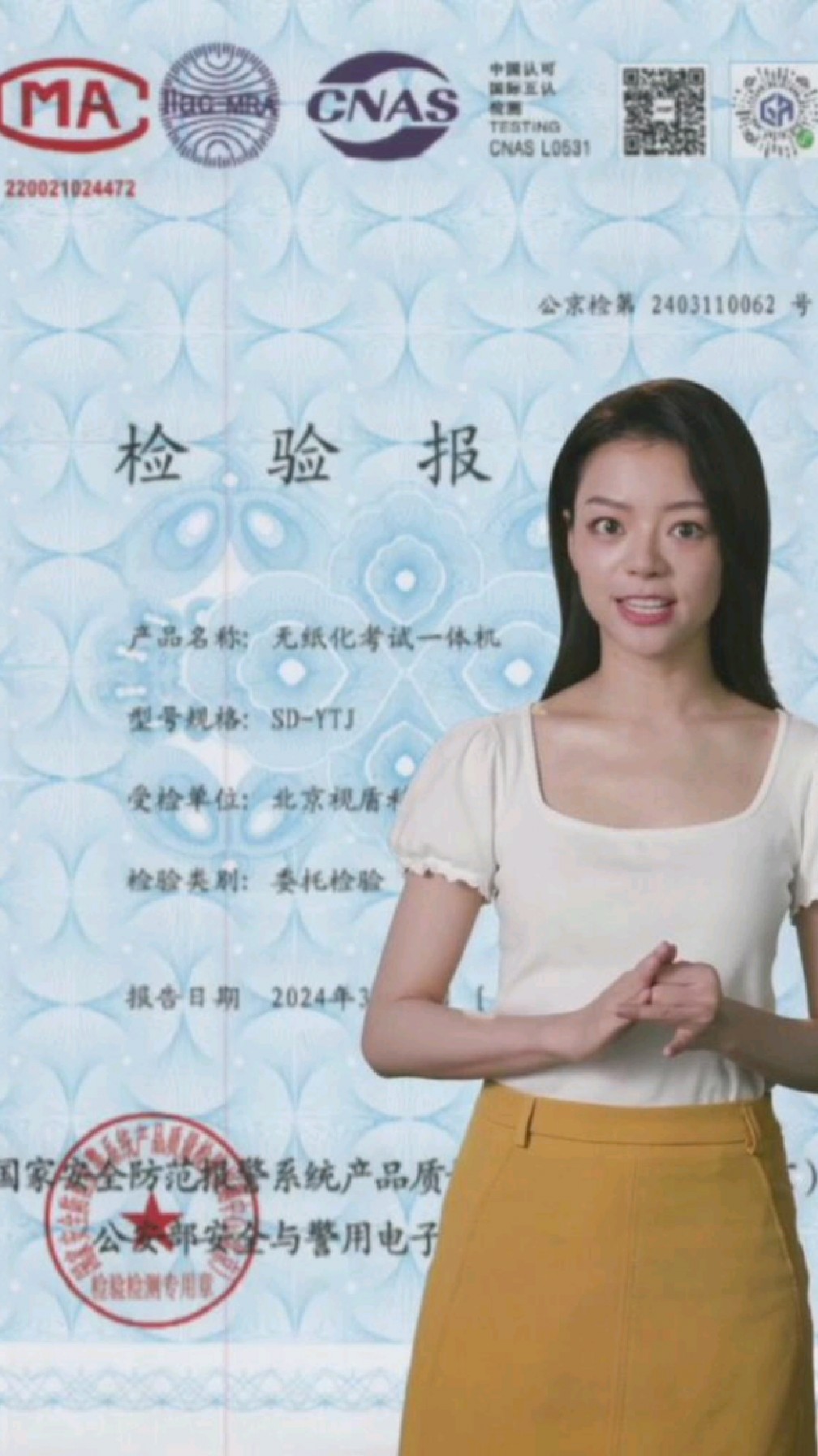 视盾科技产品检验检测报告:无盘管理系统SD-WP、门禁系统等