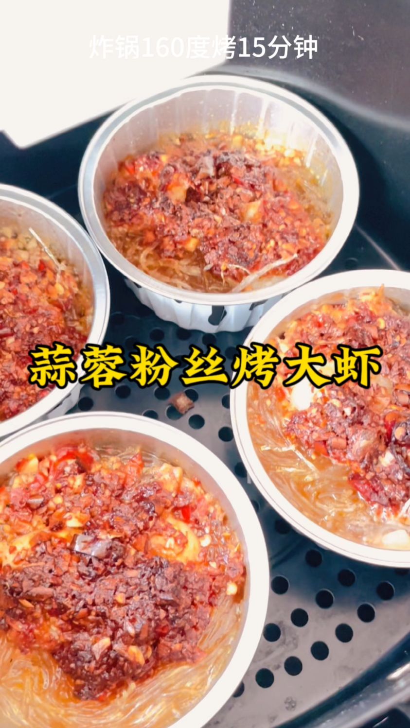 空气炸锅做一个麻辣鲜香的蒜蓉粉丝烤大虾 #空气炸锅#美食#锡纸盒
