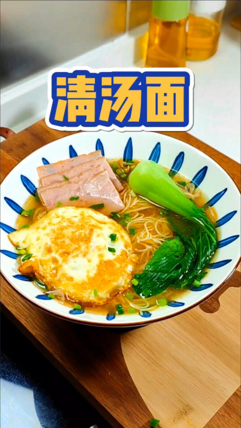 早起5分钟给孩子做早餐,这个清汤面一定要学会~#早餐 #清汤面