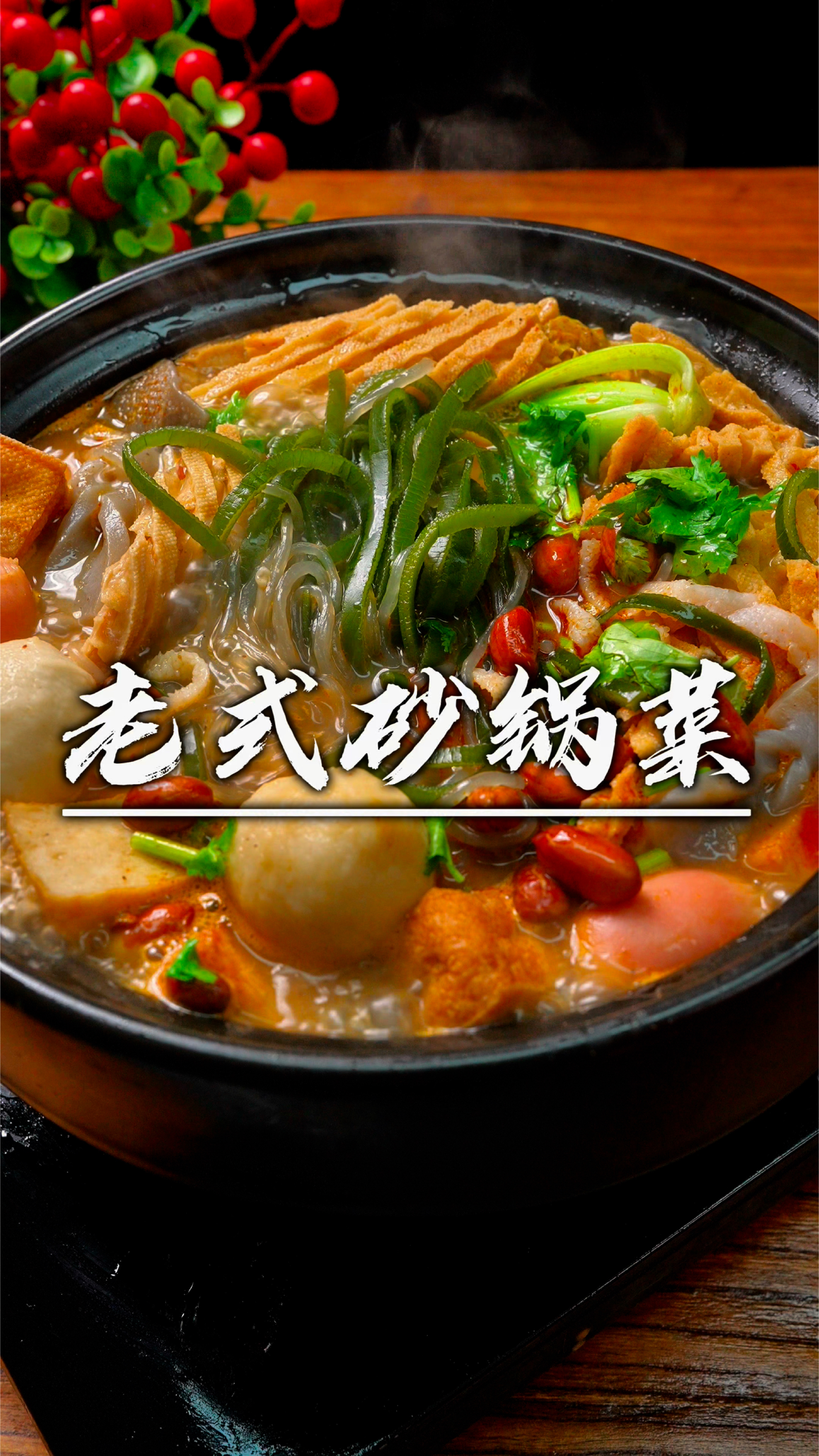 天冷学会这个老式砂锅麻辣烫,再也不用出去买,做法简单经济实惠