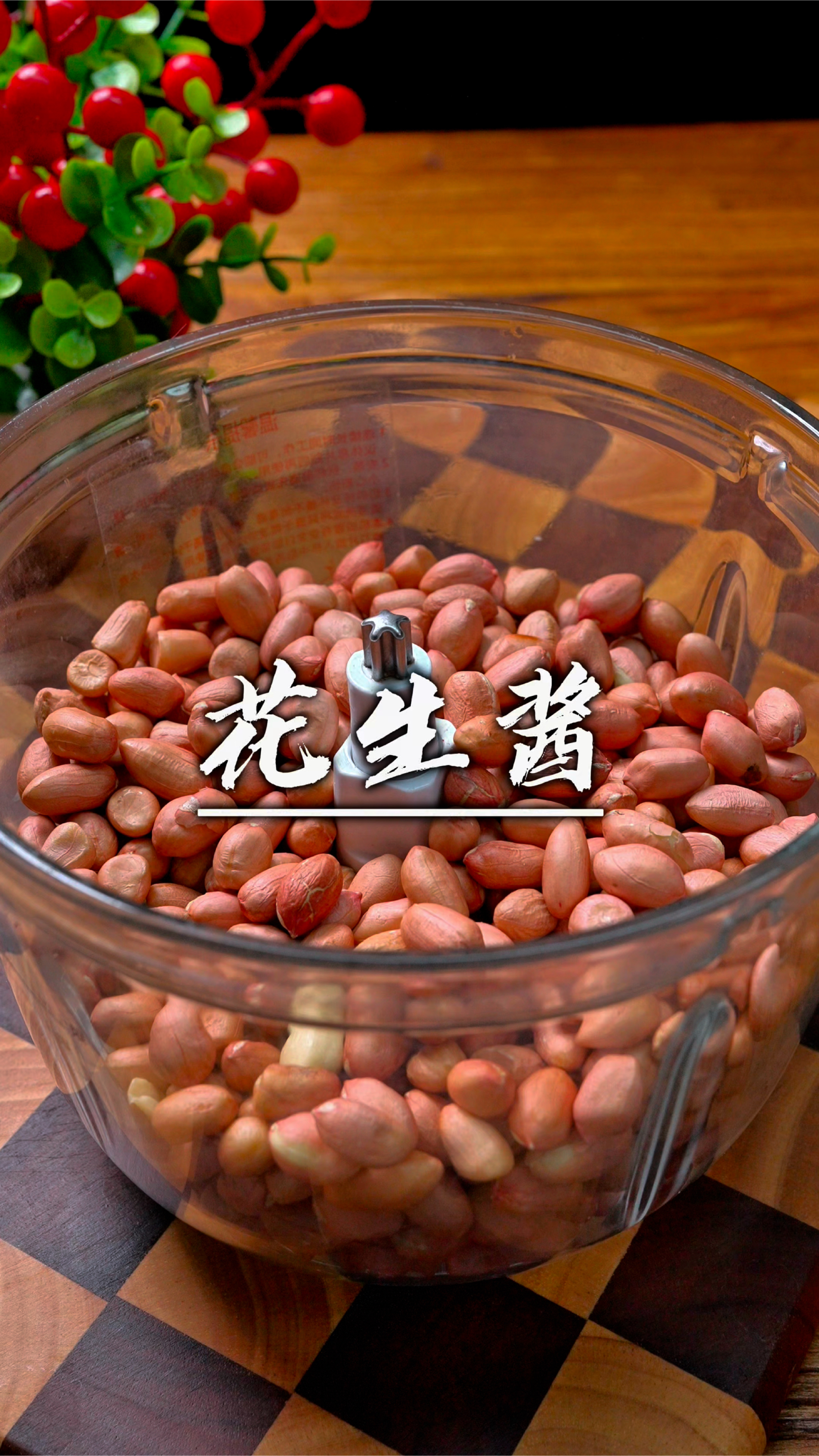 把花生倒入绞肉机中,出锅就是农村传统美食,学会一周都不用炒菜
