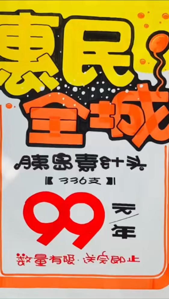 惠民全城手绘POP海报