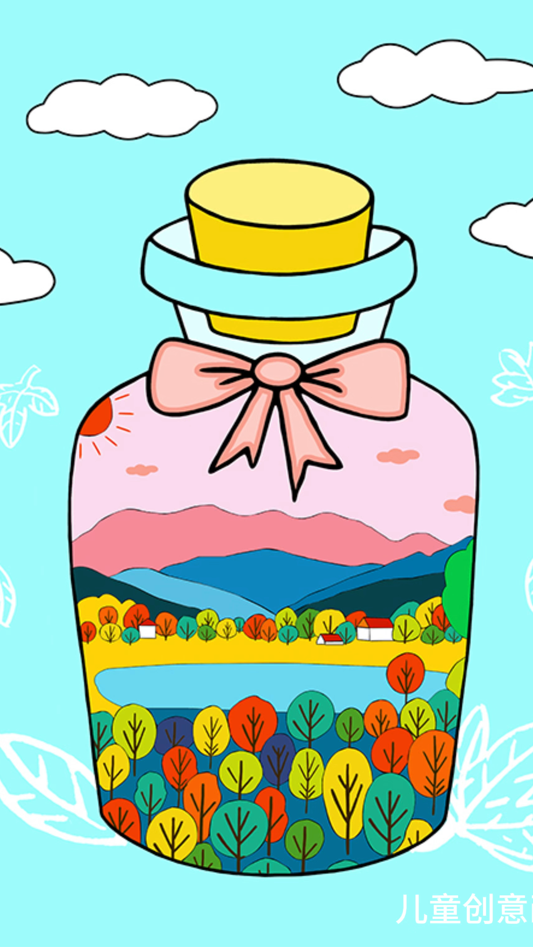 儿童创意画·瓶子里的秋天可打印线稿直接涂色~