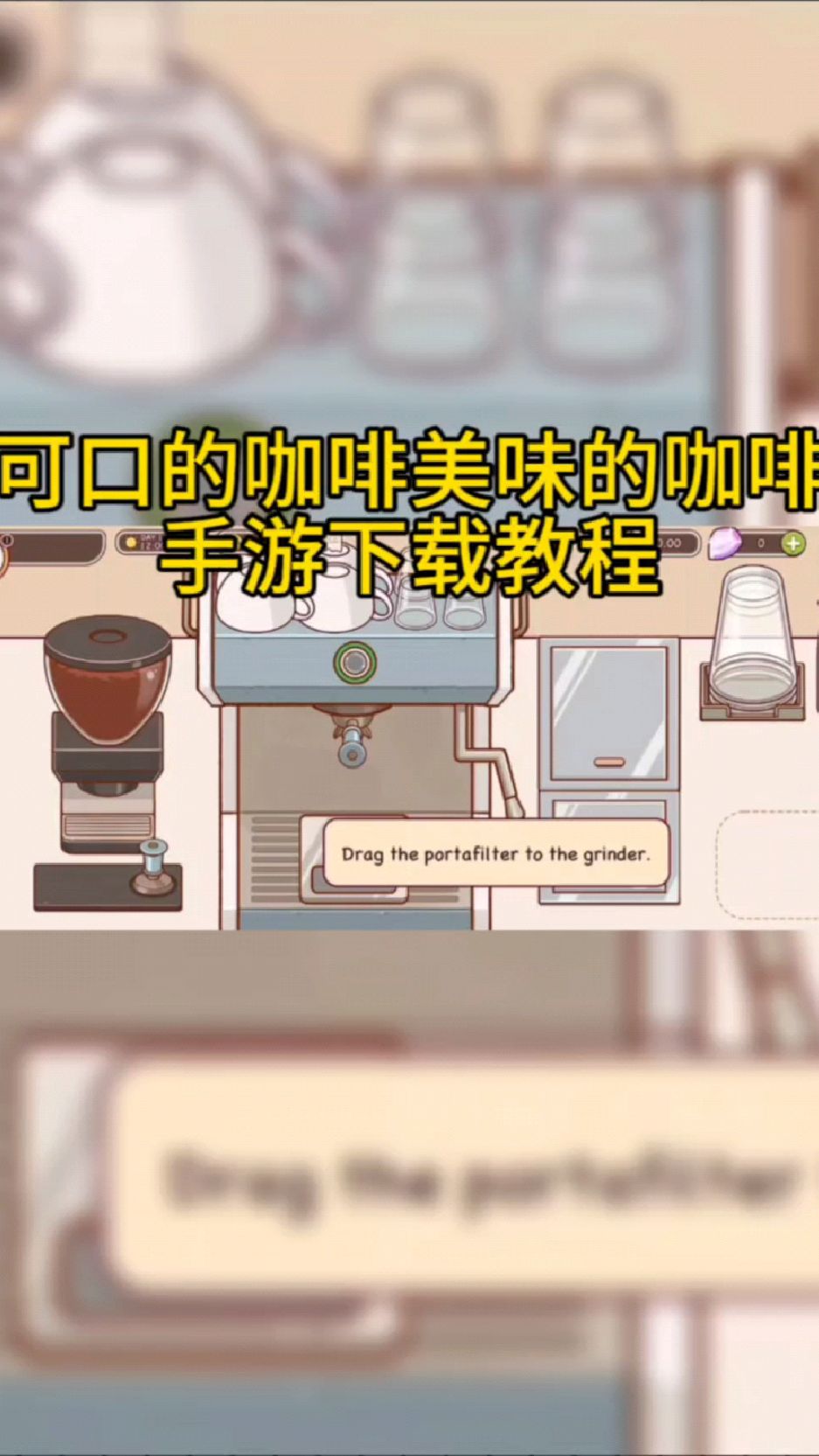 @光环助手app#光环助手 可口的咖啡美味的咖啡汉化版下载 模拟经营