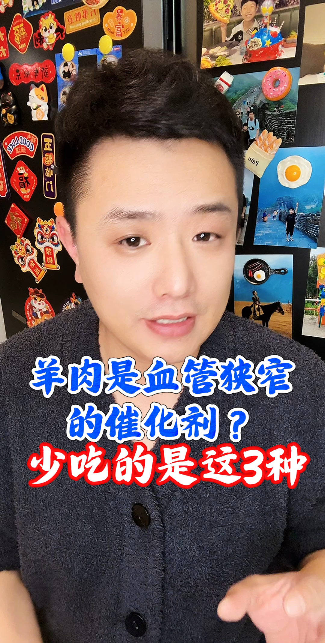 羊肉是血管狭窄的催化剂?这3样东西要少吃!