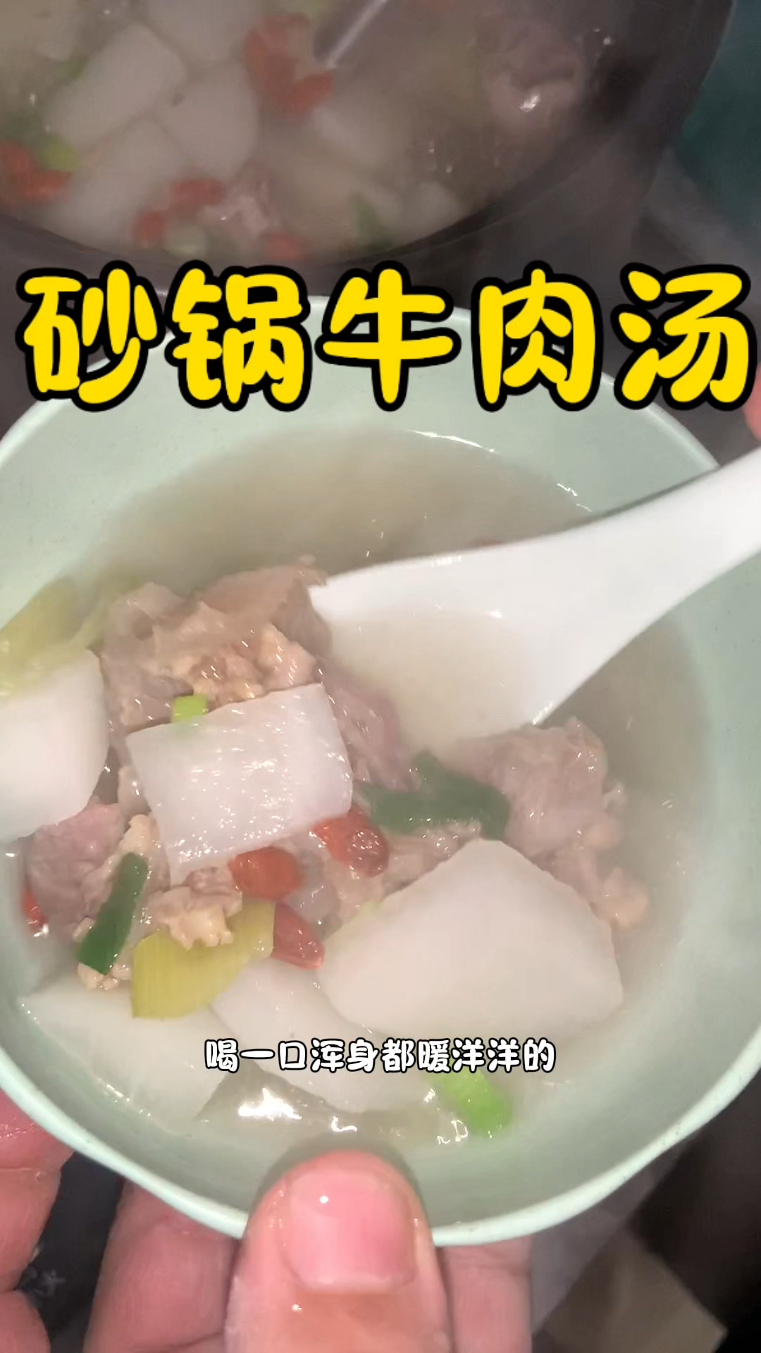 又到了喝汤的季节,这样做的白萝卜炖牛肉汤,汤鲜味美,软烂入味