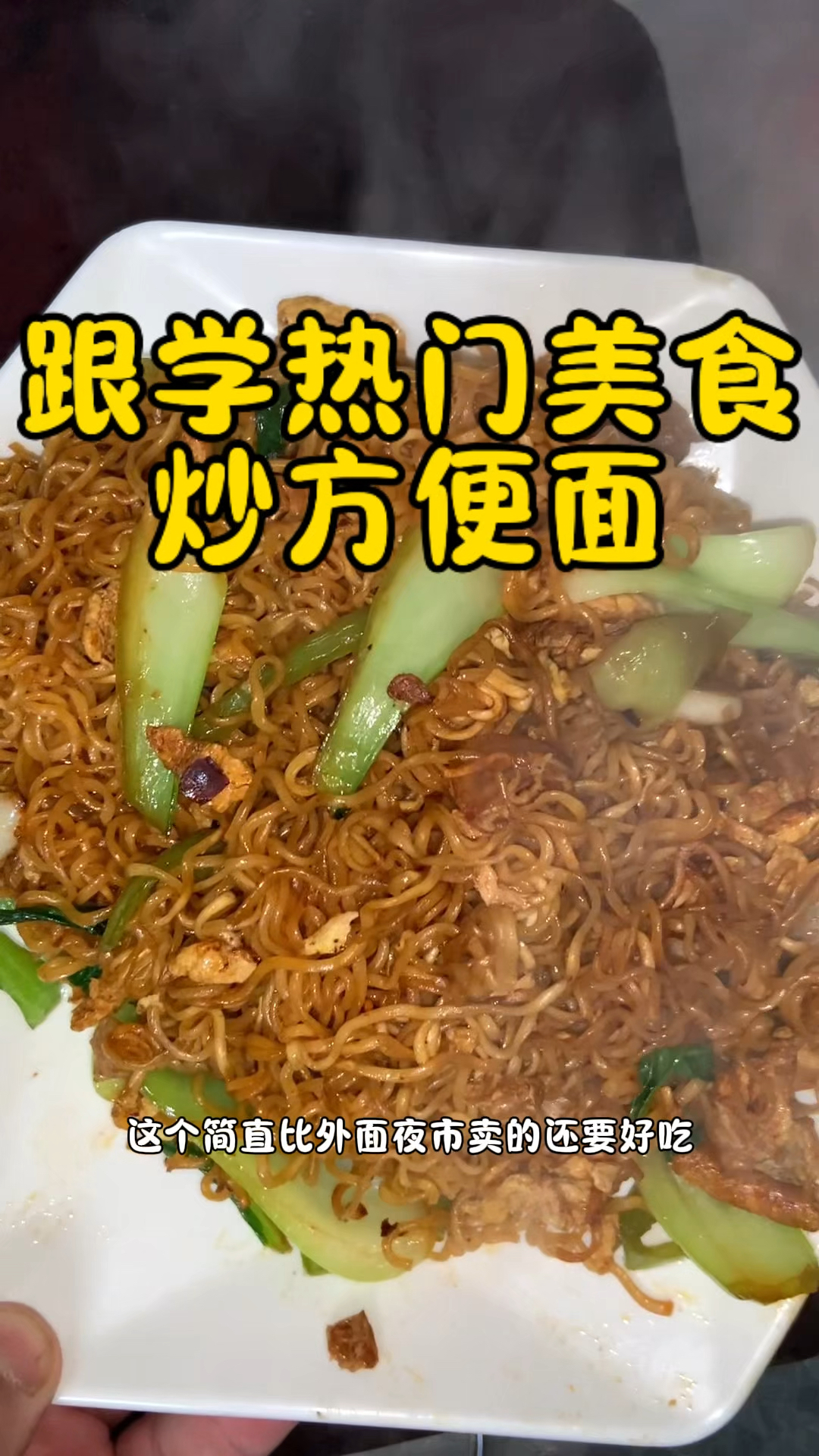方便面的神仙吃法,这样做跟夜市味道一样,真的太香了