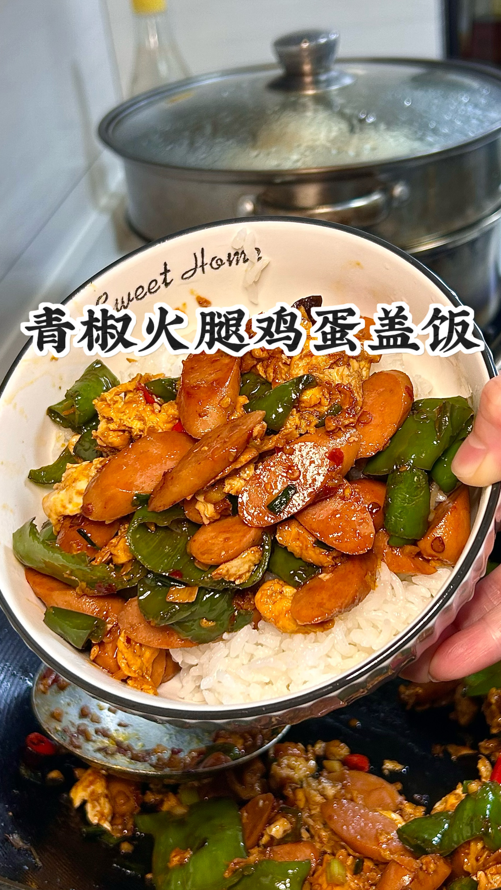 青椒火腿鸡蛋盖饭,简单美味