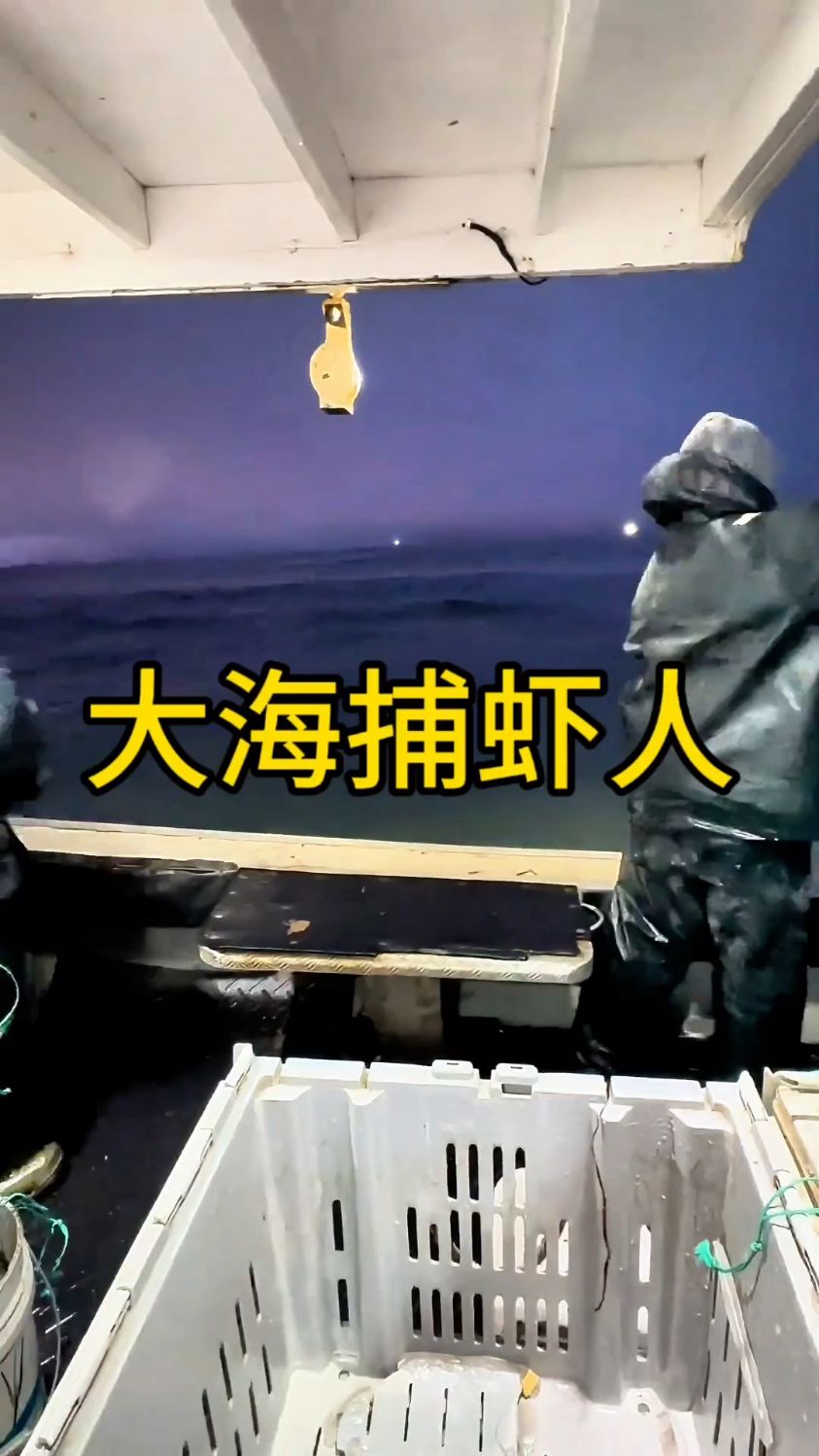 游荡在大海之上的捕虾人,也懂得抓大放小可持续发展!