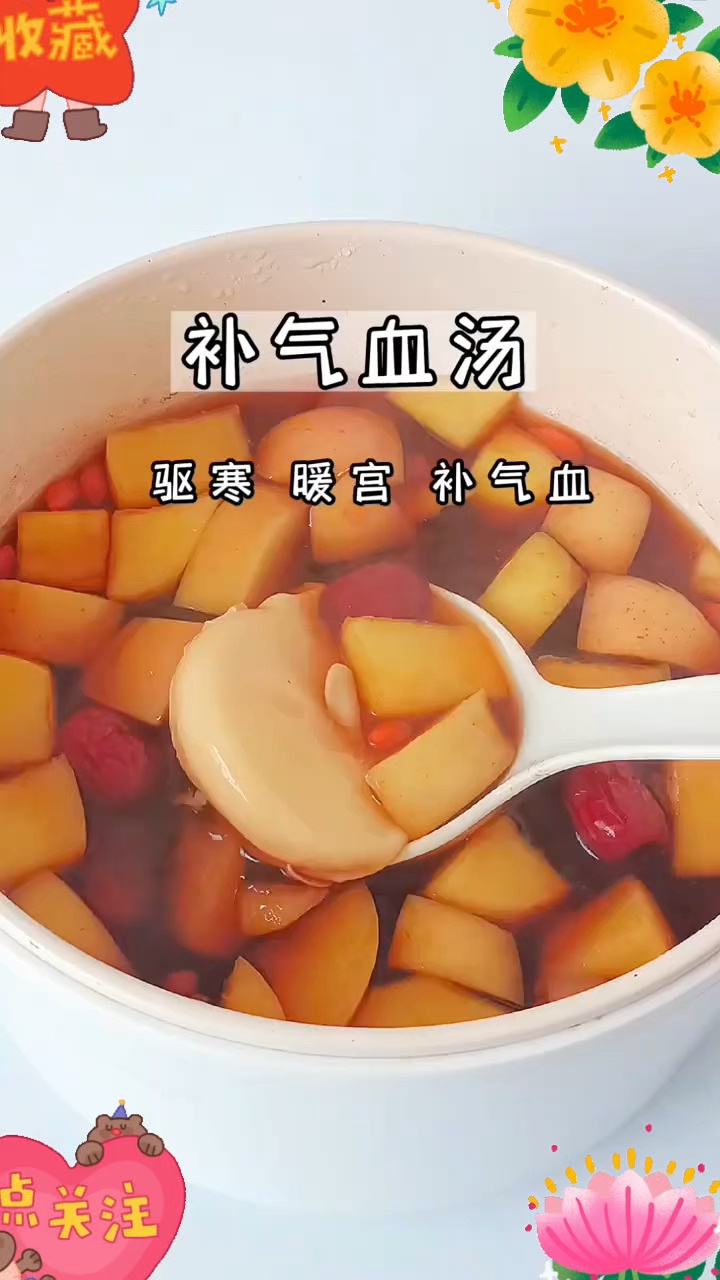 补气血养生汤,点个关注每天分享生活常识