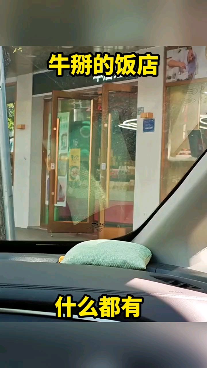 牛掰的饭店什么都有