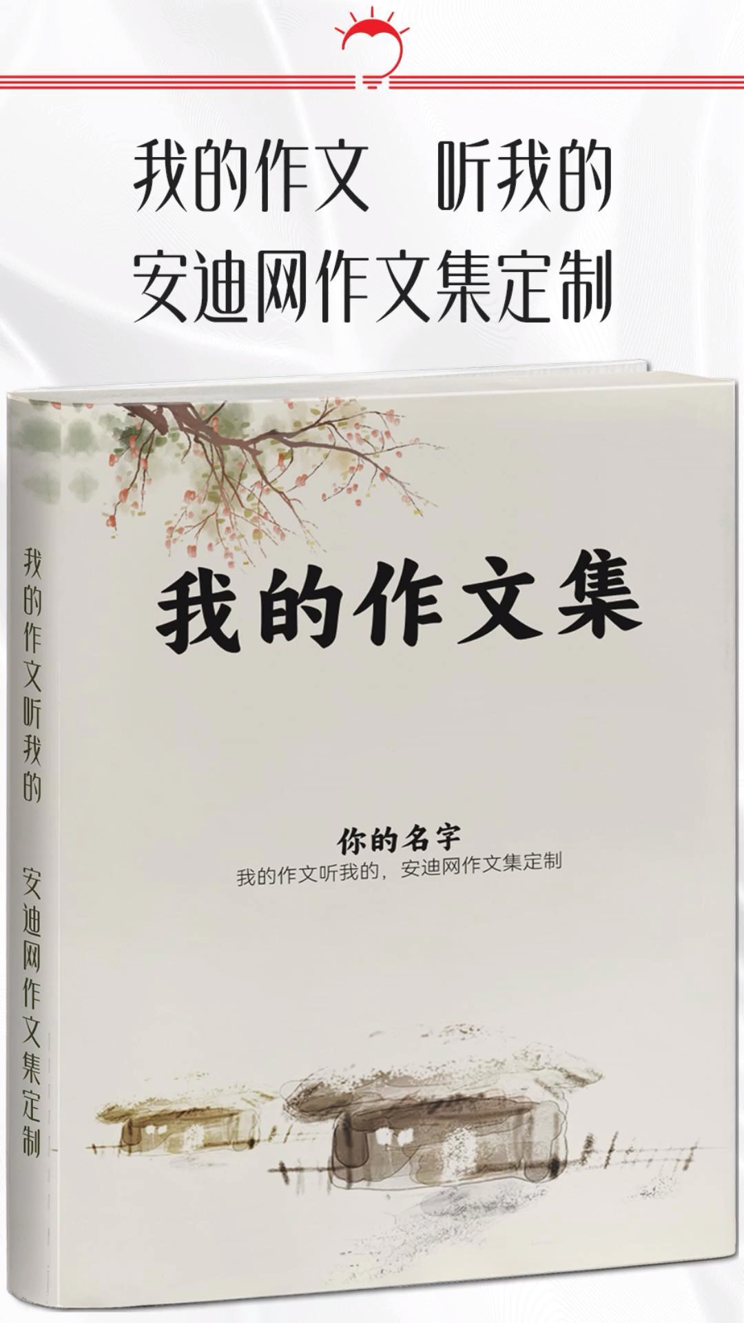 安迪网作文集定制女生生日礼物实用毕业纪念品小学生作文集制作