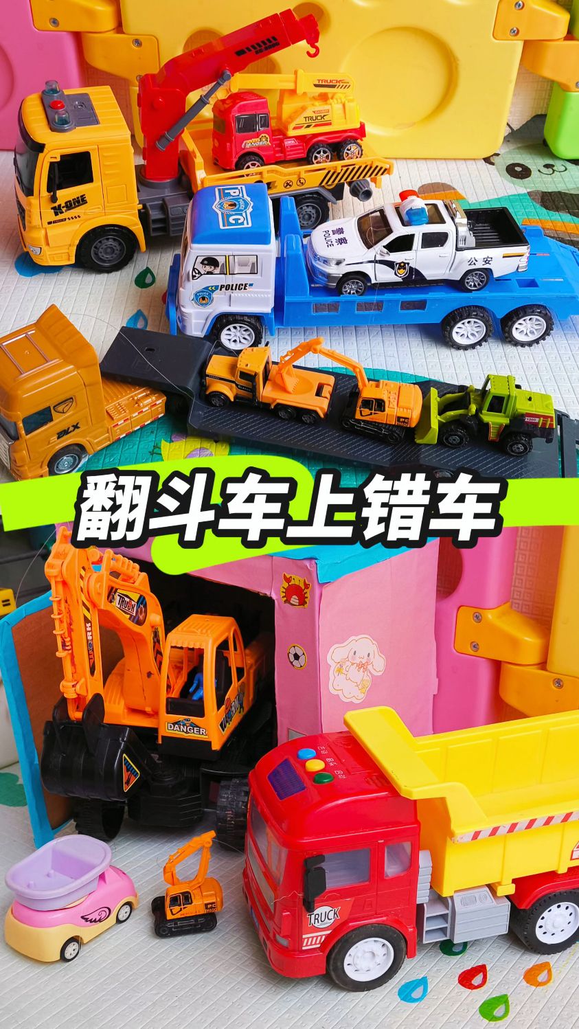 翻斗车上错车,儿童玩具故事视频,挖掘机动画,吊车玩具视频