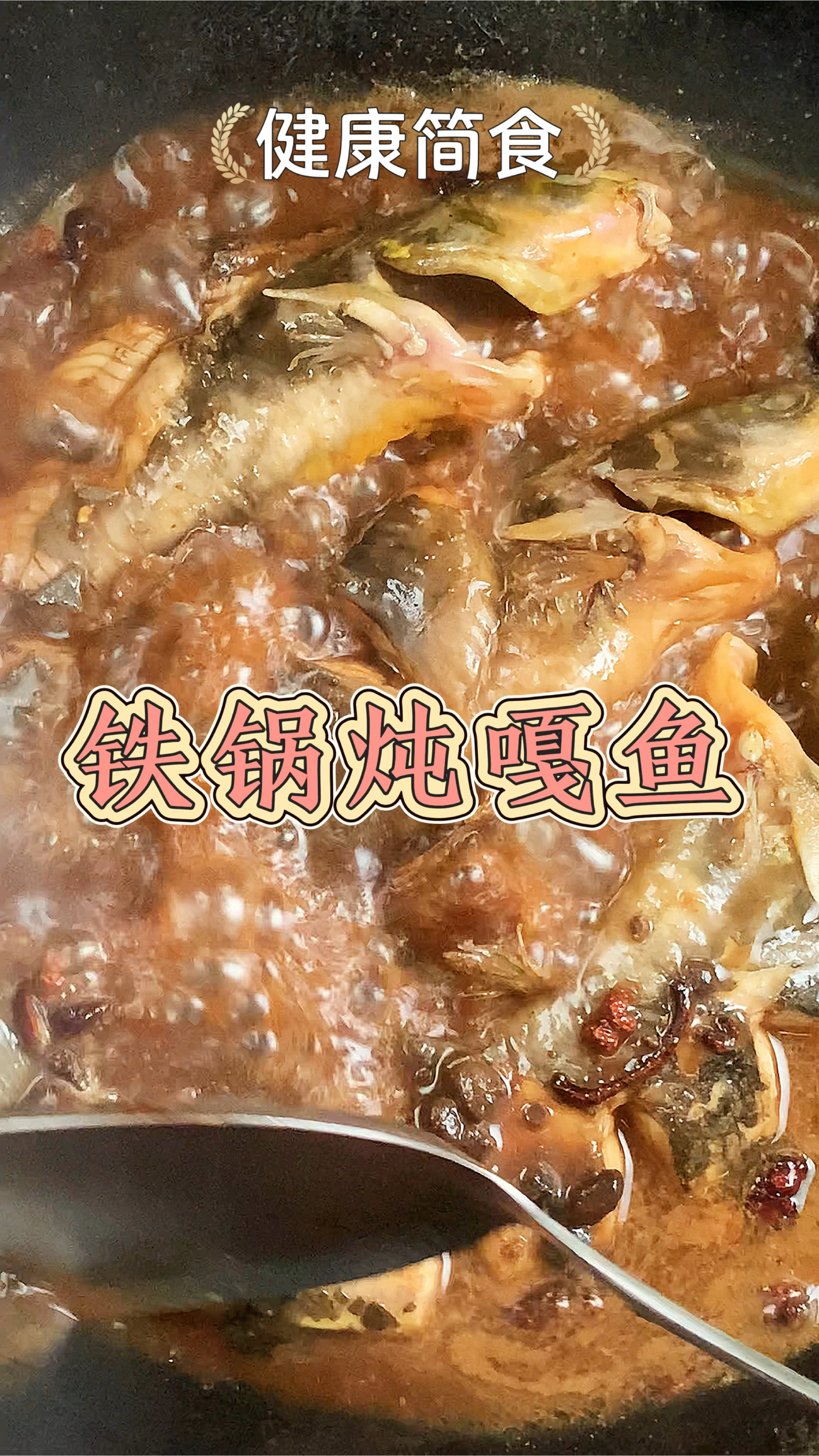 冬天少不了炖锅,铁锅炖嘎鱼,那叫一个香!热气腾腾。吃着好暖和