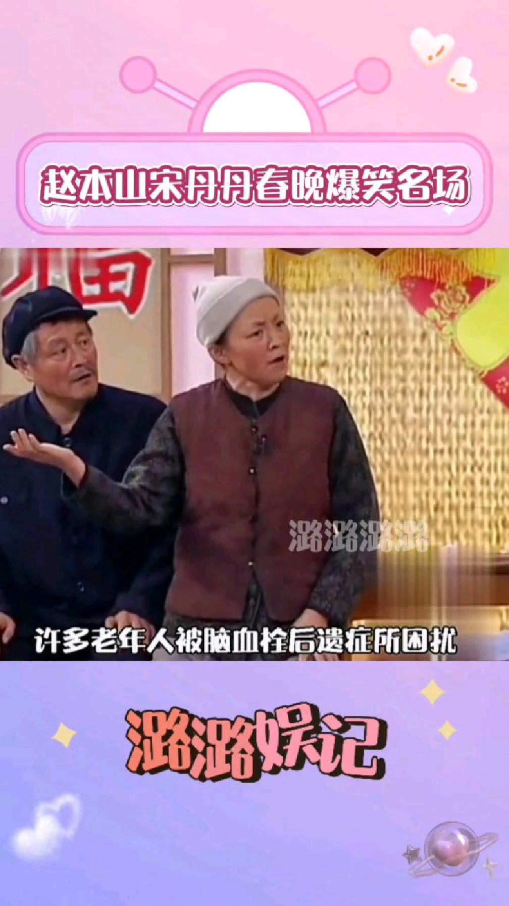 赵本山宋丹丹春晚爆笑名场,下蛋公鸡公鸡中的战斗机,笑到肚子疼