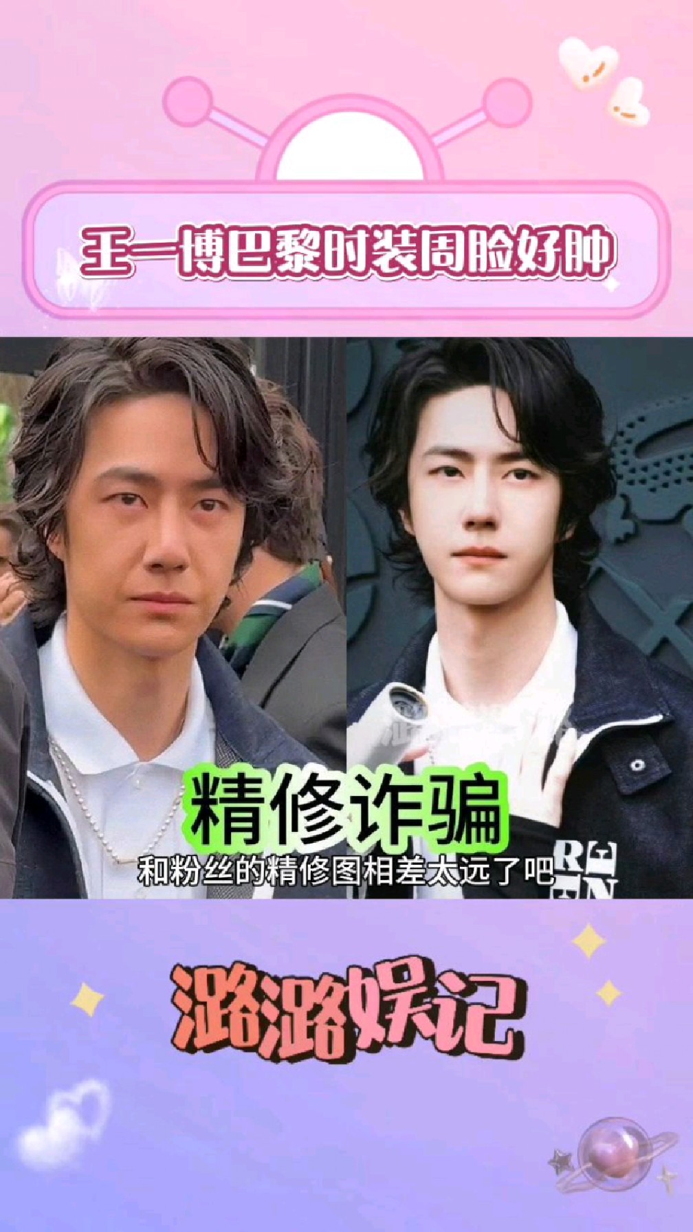 王一博怎么又胖了?巴黎时装周脸肿成发面馒头,和精修图差太多!