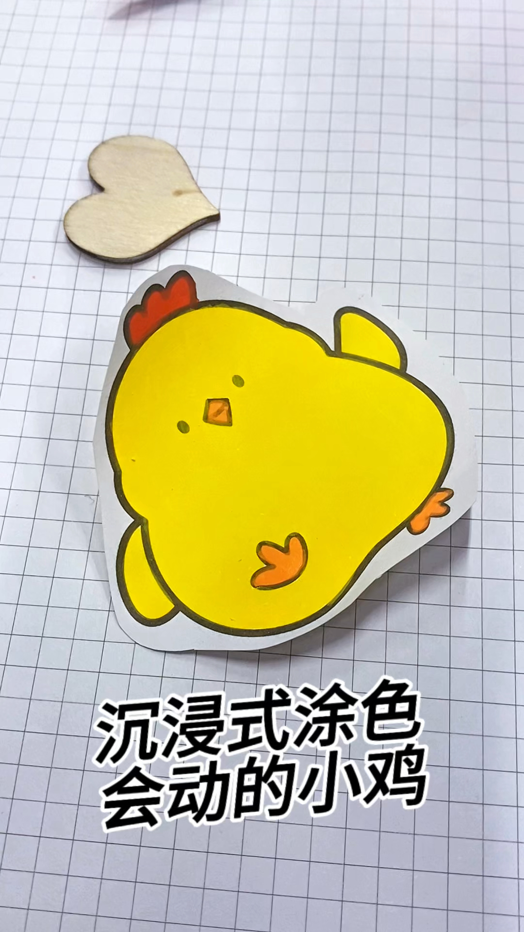 沉浸式涂色小萌鸡,可爱胖乎乎的好可爱