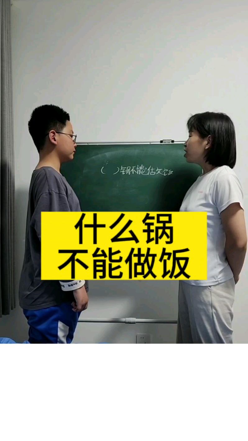 脑筋急转弯:什么锅不能做饭呢,能不能想起来