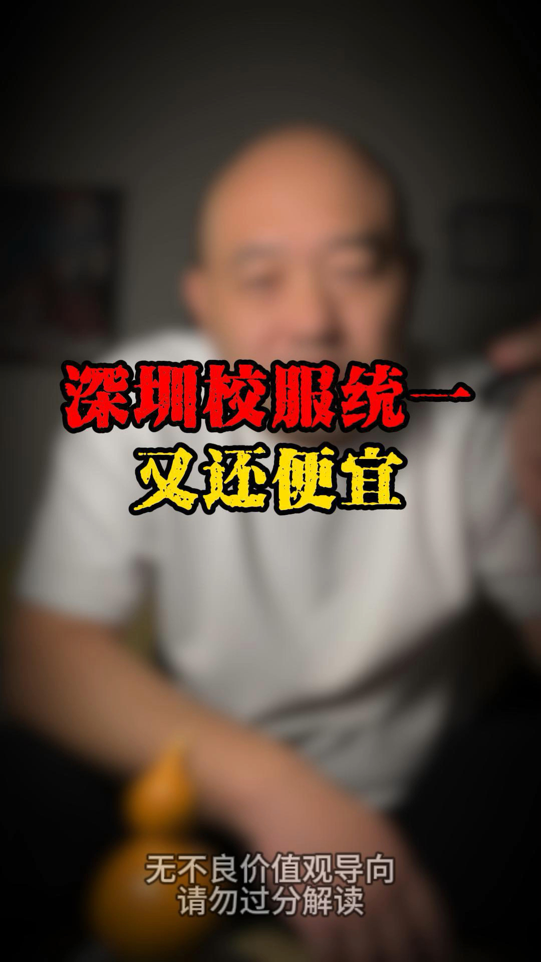 深圳校服不仅统一而且还便宜#热点 #深圳校服