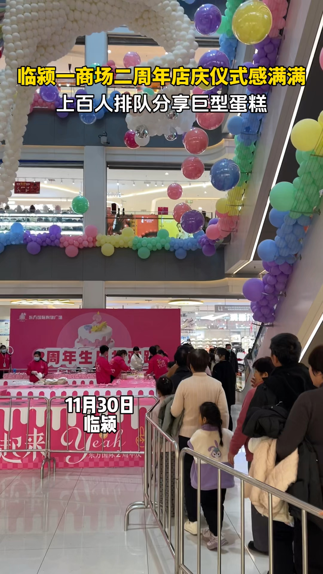 临颍:一商场二周年店庆仪式感满棚,上百人排队分享巨型蛋糕